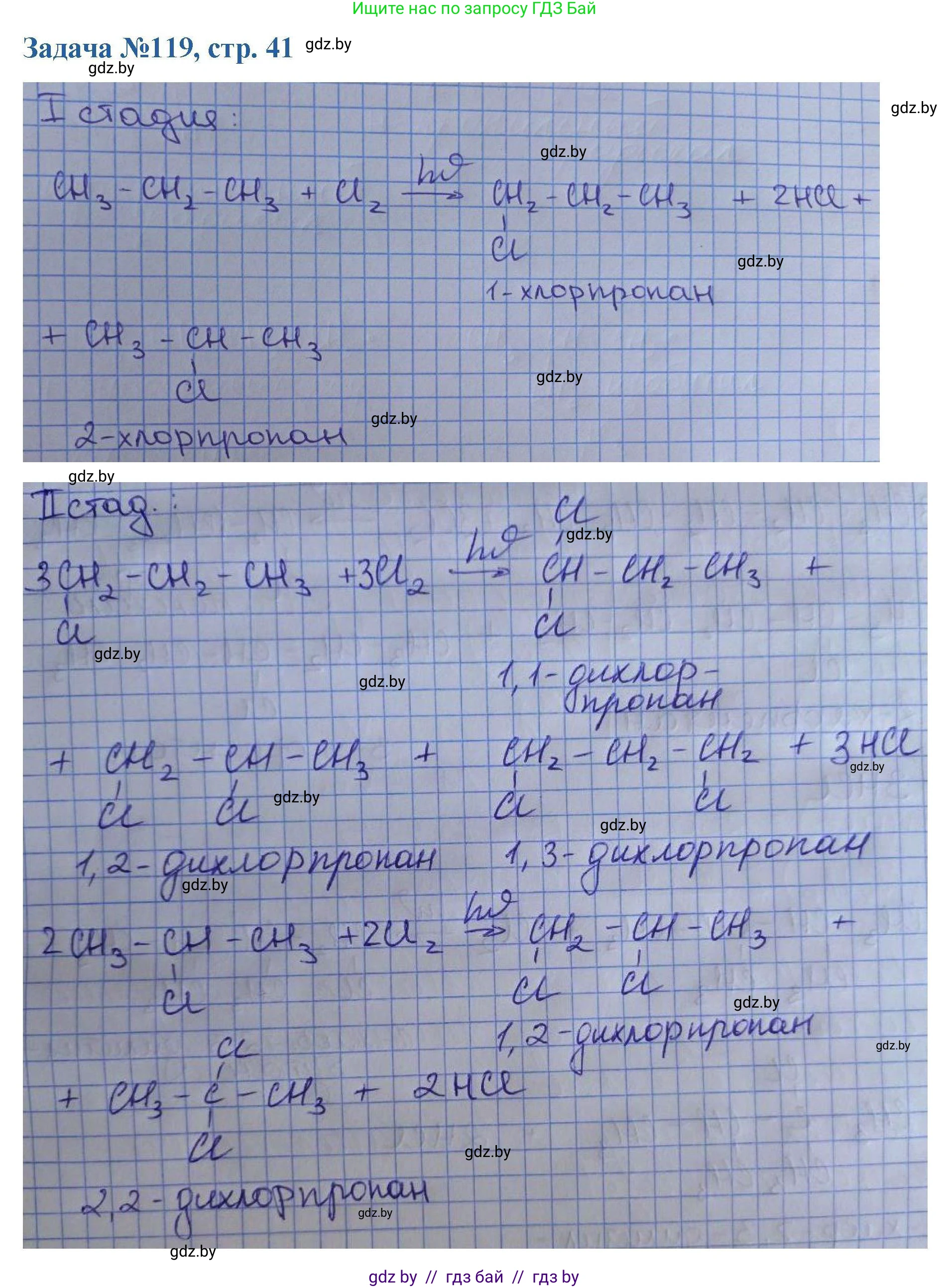 Химия, 10 класс Сборник задач, авторы: Матулис Вадим Эдвардович, Матулис Виталий Эдвардович, Колевич Татьяна Александровна, издательство Национальный институт образования, Минск, 2021, страница 41, номер 119, Решение