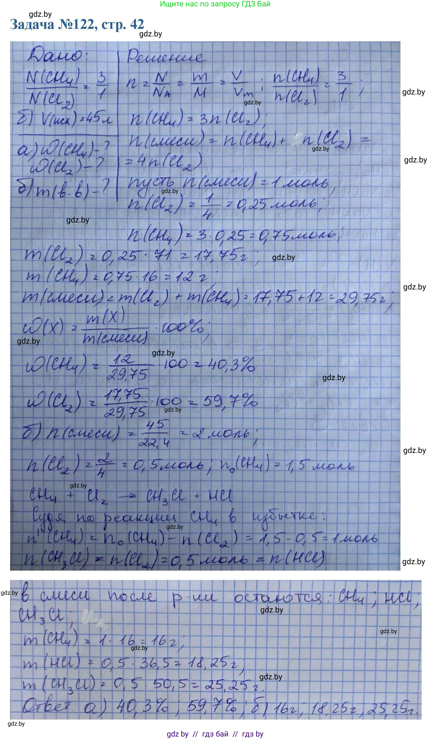 Химия, 10 класс Сборник задач, авторы: Матулис Вадим Эдвардович, Матулис Виталий Эдвардович, Колевич Татьяна Александровна, издательство Национальный институт образования, Минск, 2021, страница 42, номер 122, Решение