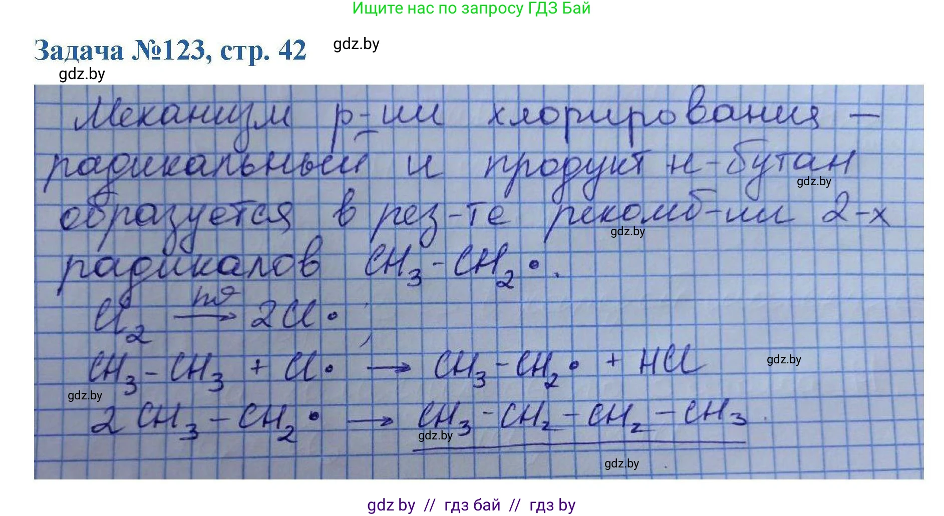 Химия, 10 класс Сборник задач, авторы: Матулис Вадим Эдвардович, Матулис Виталий Эдвардович, Колевич Татьяна Александровна, издательство Национальный институт образования, Минск, 2021, страница 42, номер 123, Решение