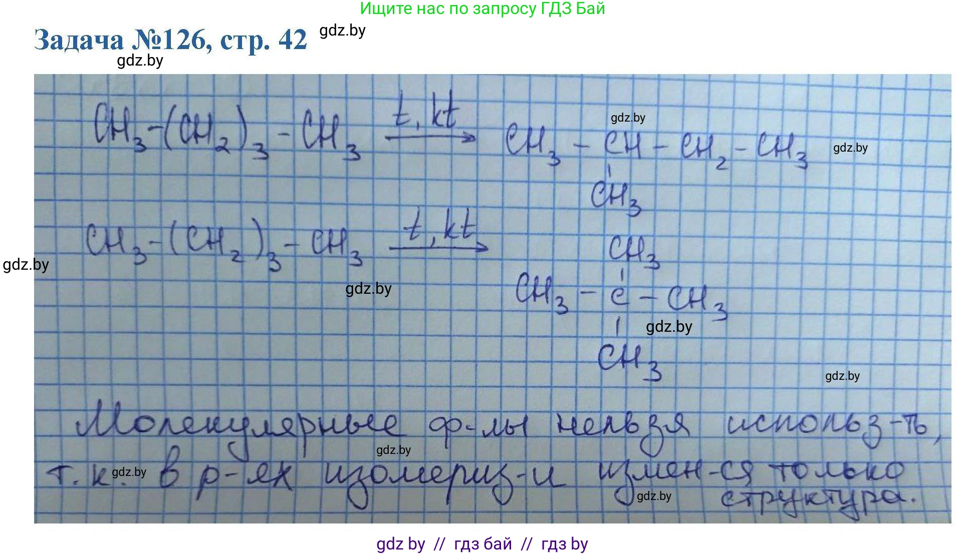 Химия, 10 класс Сборник задач, авторы: Матулис Вадим Эдвардович, Матулис Виталий Эдвардович, Колевич Татьяна Александровна, издательство Национальный институт образования, Минск, 2021, страница 42, номер 126, Решение