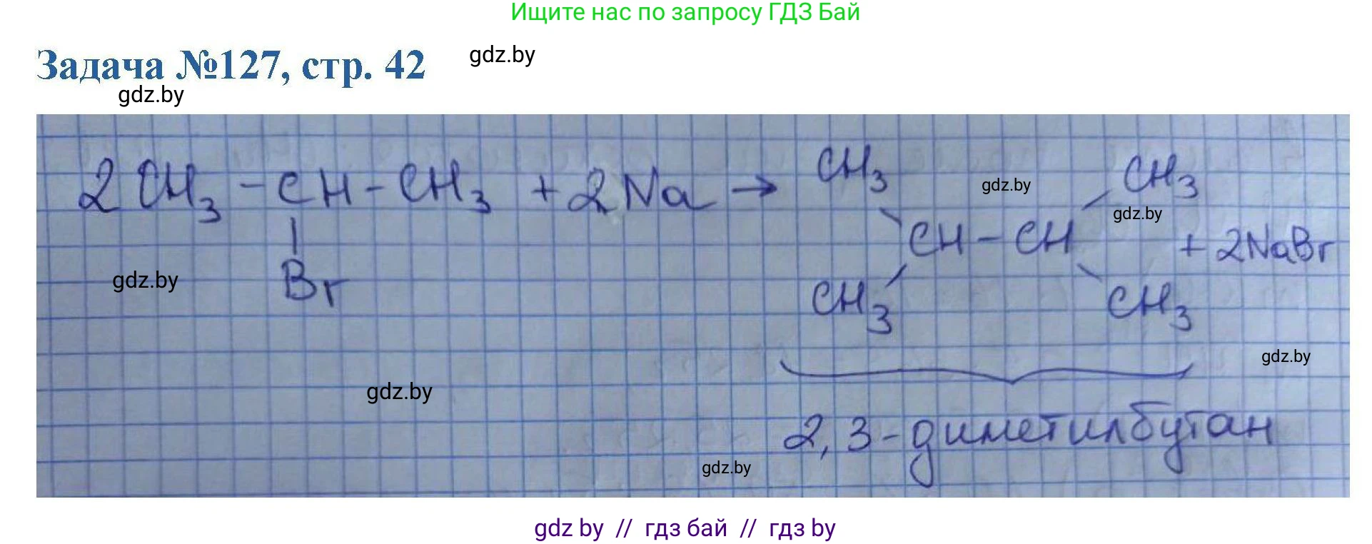 Химия, 10 класс Сборник задач, авторы: Матулис Вадим Эдвардович, Матулис Виталий Эдвардович, Колевич Татьяна Александровна, издательство Национальный институт образования, Минск, 2021, страница 42, номер 127, Решение