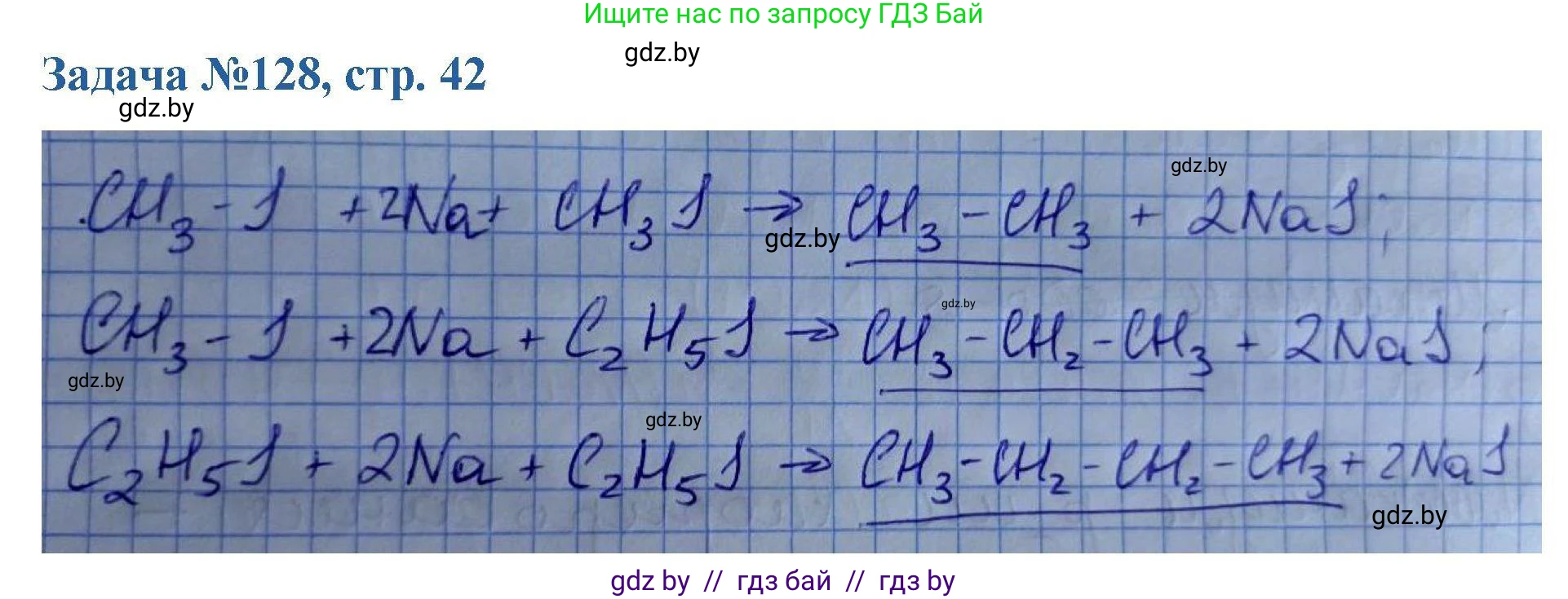 Химия, 10 класс Сборник задач, авторы: Матулис Вадим Эдвардович, Матулис Виталий Эдвардович, Колевич Татьяна Александровна, издательство Национальный институт образования, Минск, 2021, страница 42, номер 128, Решение