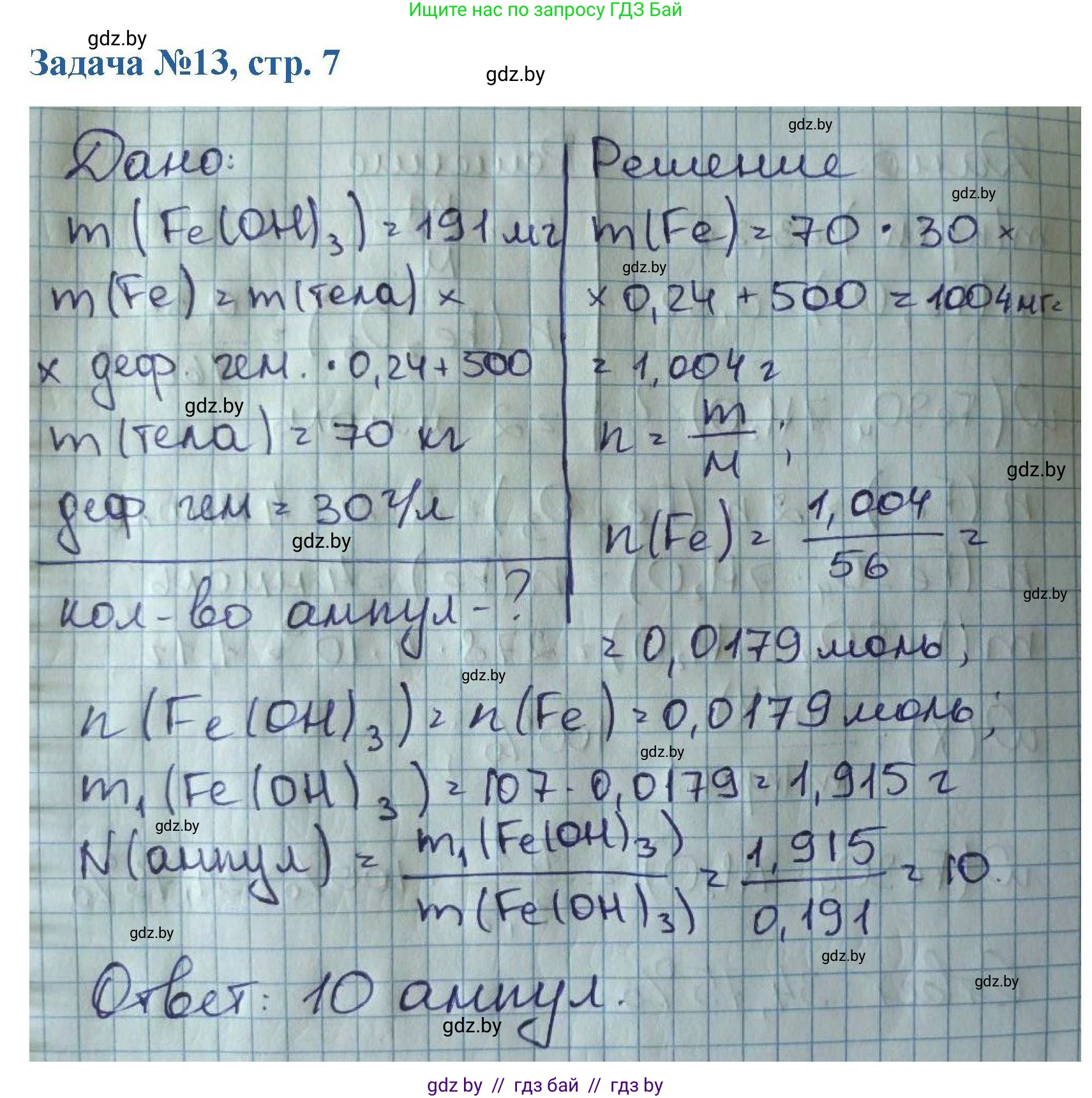 Химия, 10 класс Сборник задач, авторы: Матулис Вадим Эдвардович, Матулис Виталий Эдвардович, Колевич Татьяна Александровна, издательство Национальный институт образования, Минск, 2021, страница 7, номер 13, Решение