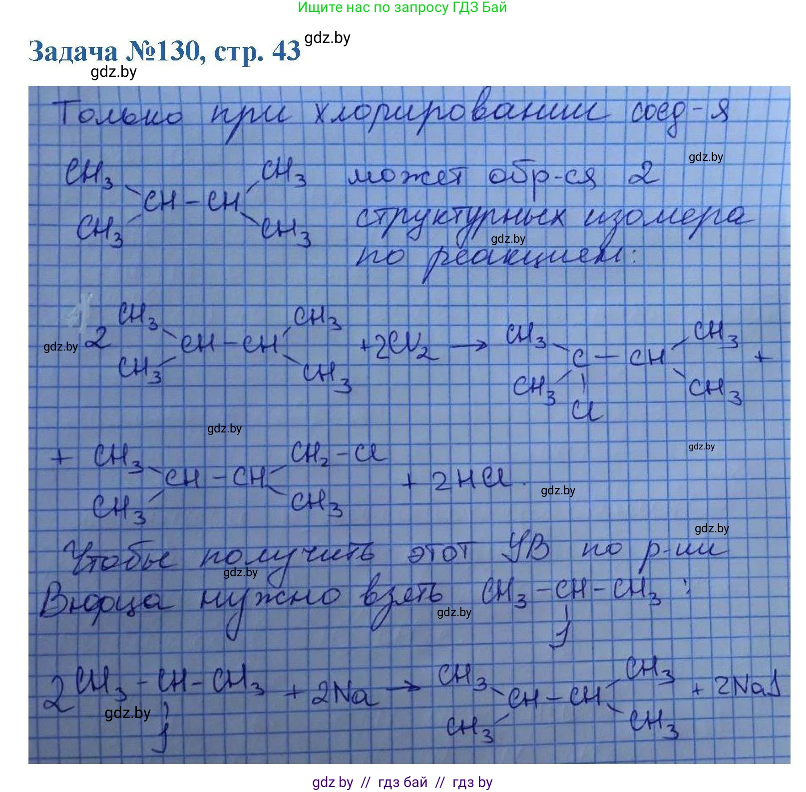 Химия, 10 класс Сборник задач, авторы: Матулис Вадим Эдвардович, Матулис Виталий Эдвардович, Колевич Татьяна Александровна, издательство Национальный институт образования, Минск, 2021, страница 43, номер 130, Решение