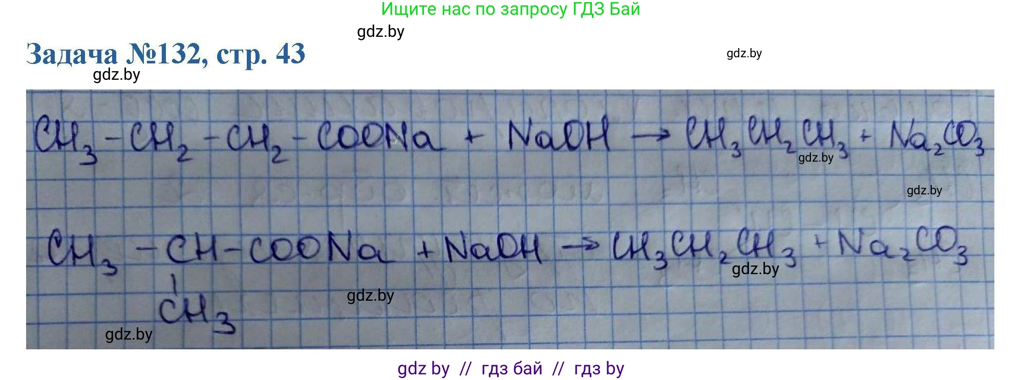 Химия, 10 класс Сборник задач, авторы: Матулис Вадим Эдвардович, Матулис Виталий Эдвардович, Колевич Татьяна Александровна, издательство Национальный институт образования, Минск, 2021, страница 43, номер 132, Решение