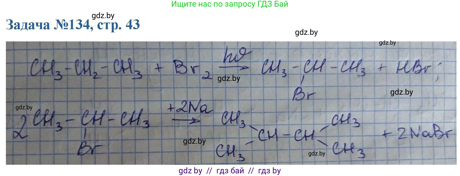 Химия, 10 класс Сборник задач, авторы: Матулис Вадим Эдвардович, Матулис Виталий Эдвардович, Колевич Татьяна Александровна, издательство Национальный институт образования, Минск, 2021, страница 43, номер 134, Решение