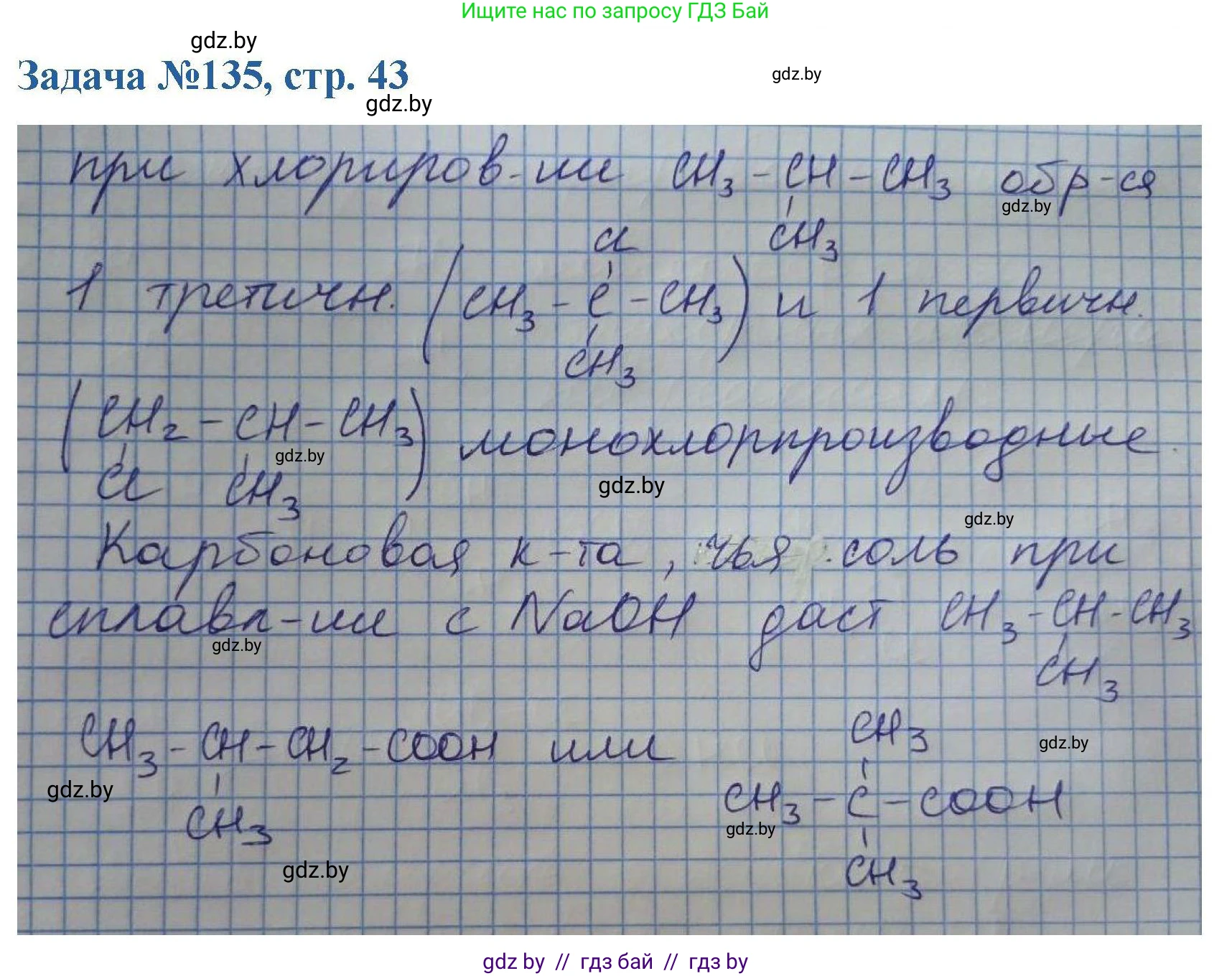 Химия, 10 класс Сборник задач, авторы: Матулис Вадим Эдвардович, Матулис Виталий Эдвардович, Колевич Татьяна Александровна, издательство Национальный институт образования, Минск, 2021, страница 43, номер 135, Решение