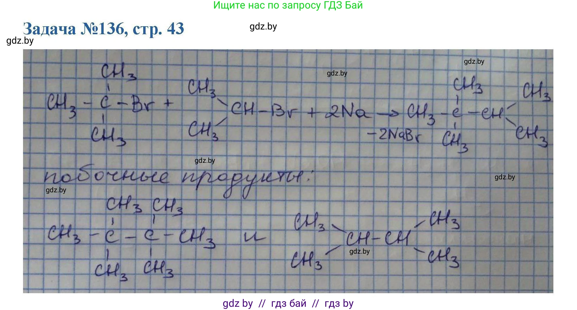 Химия, 10 класс Сборник задач, авторы: Матулис Вадим Эдвардович, Матулис Виталий Эдвардович, Колевич Татьяна Александровна, издательство Национальный институт образования, Минск, 2021, страница 43, номер 136, Решение