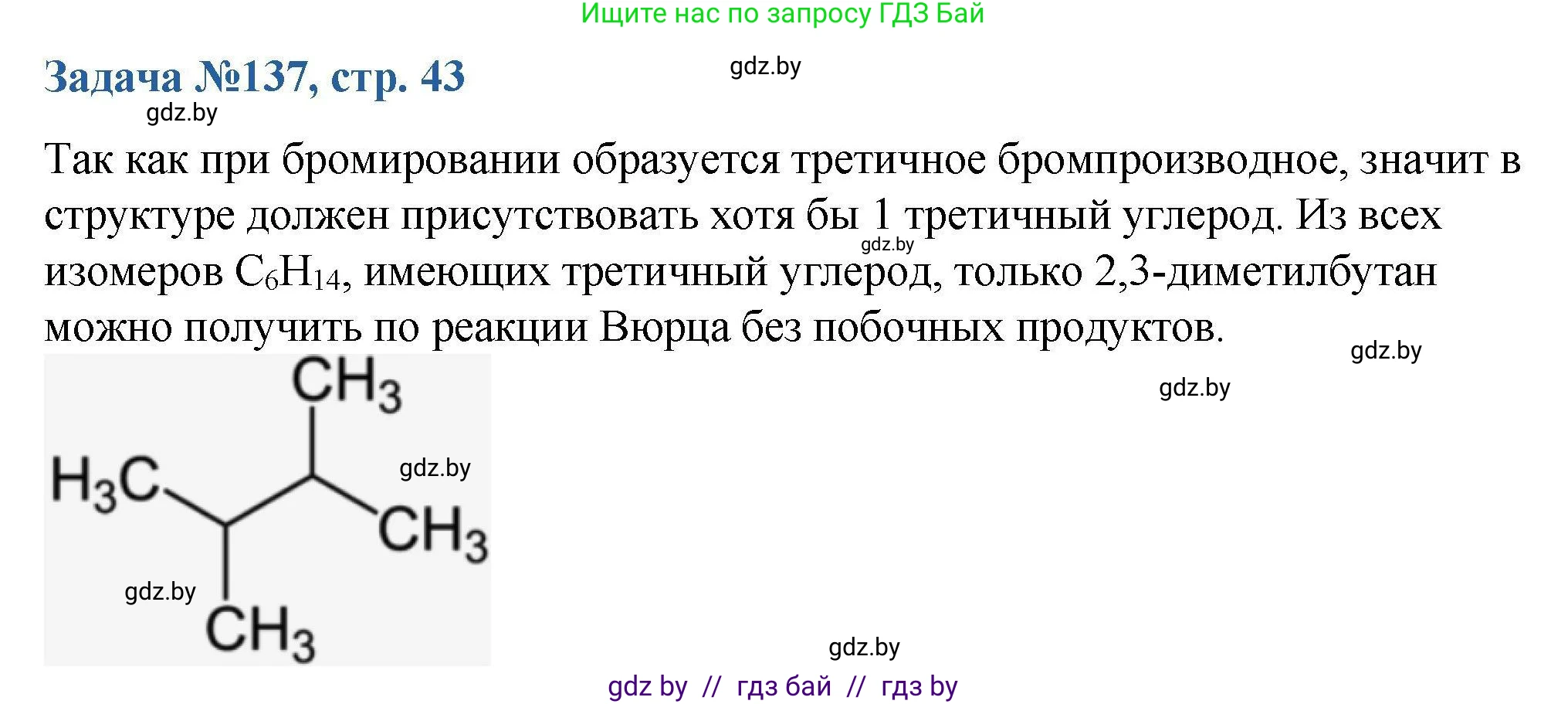 Химия, 10 класс Сборник задач, авторы: Матулис Вадим Эдвардович, Матулис Виталий Эдвардович, Колевич Татьяна Александровна, издательство Национальный институт образования, Минск, 2021, страница 43, номер 137, Решение