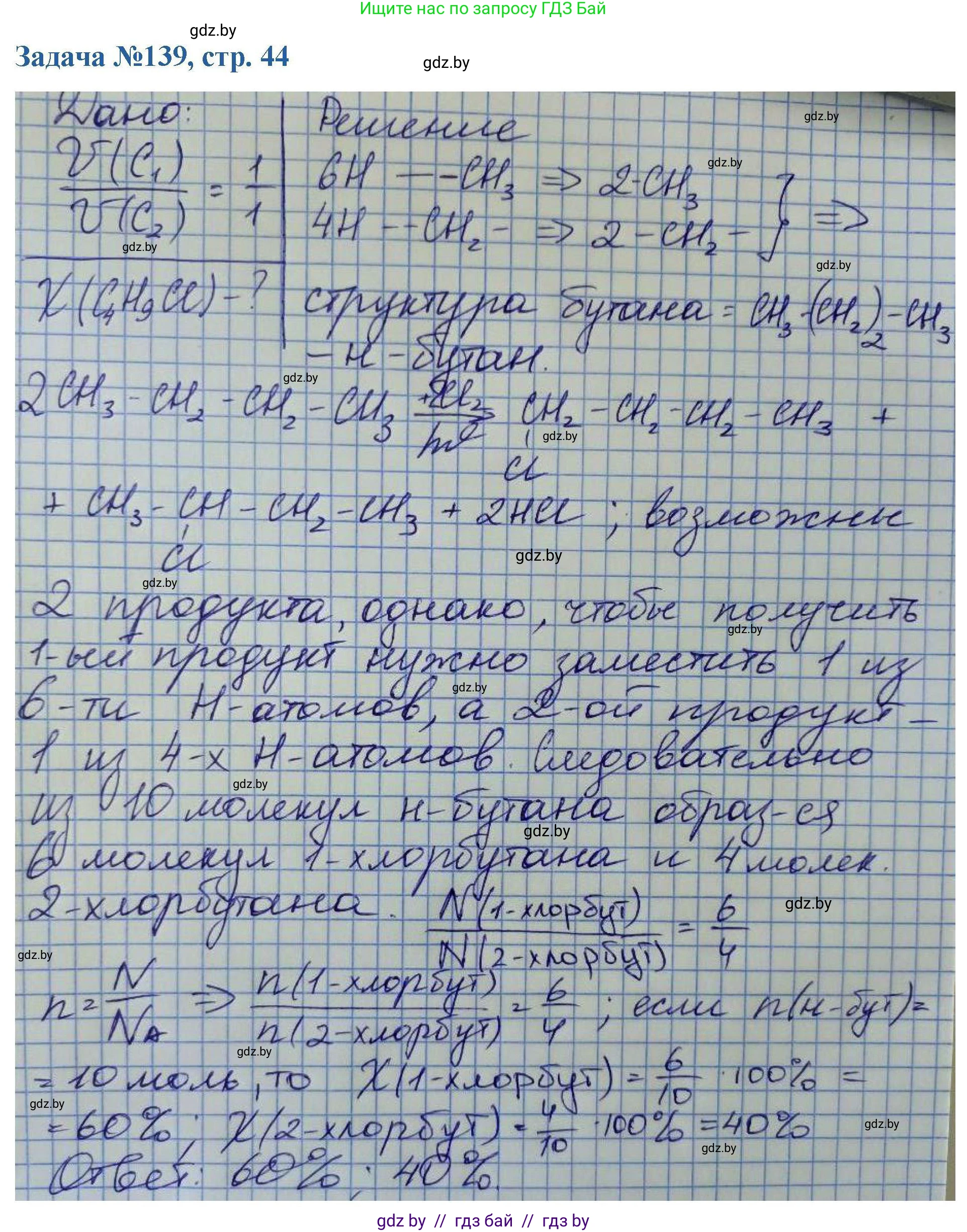 Химия, 10 класс Сборник задач, авторы: Матулис Вадим Эдвардович, Матулис Виталий Эдвардович, Колевич Татьяна Александровна, издательство Национальный институт образования, Минск, 2021, страница 44, номер 139, Решение