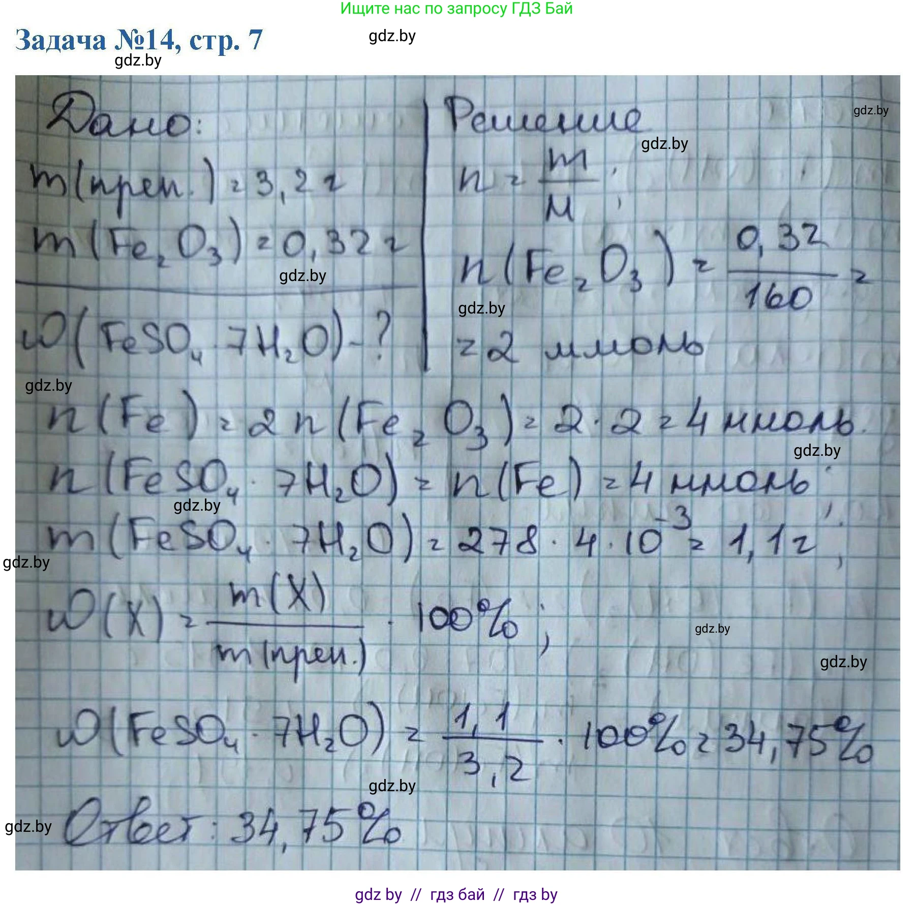 Химия, 10 класс Сборник задач, авторы: Матулис Вадим Эдвардович, Матулис Виталий Эдвардович, Колевич Татьяна Александровна, издательство Национальный институт образования, Минск, 2021, страница 7, номер 14, Решение