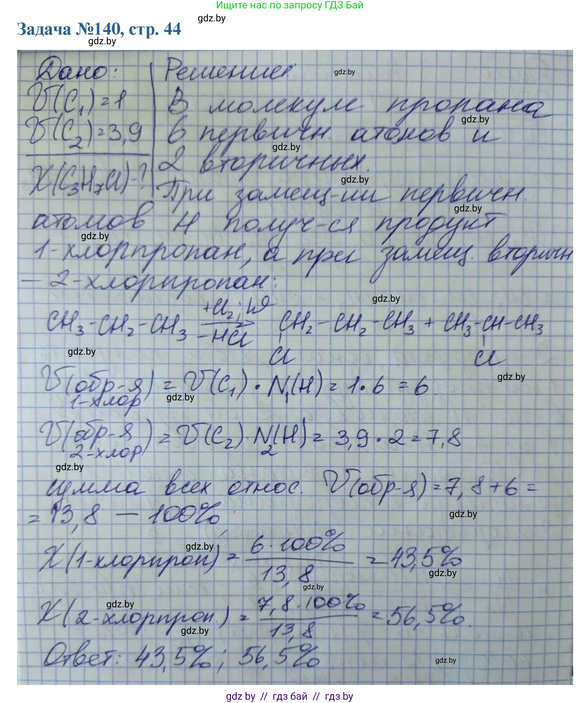 Химия, 10 класс Сборник задач, авторы: Матулис Вадим Эдвардович, Матулис Виталий Эдвардович, Колевич Татьяна Александровна, издательство Национальный институт образования, Минск, 2021, страница 44, номер 140, Решение