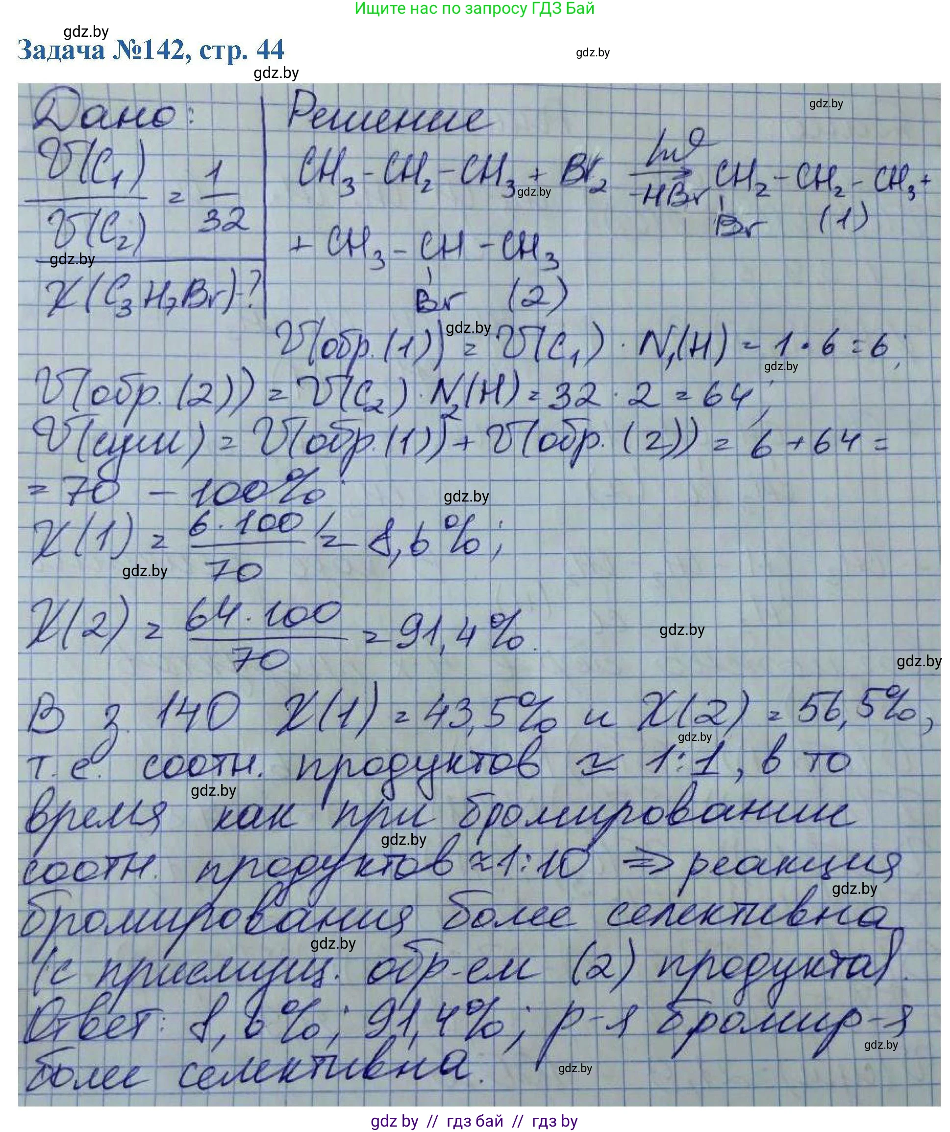 Химия, 10 класс Сборник задач, авторы: Матулис Вадим Эдвардович, Матулис Виталий Эдвардович, Колевич Татьяна Александровна, издательство Национальный институт образования, Минск, 2021, страница 44, номер 142, Решение