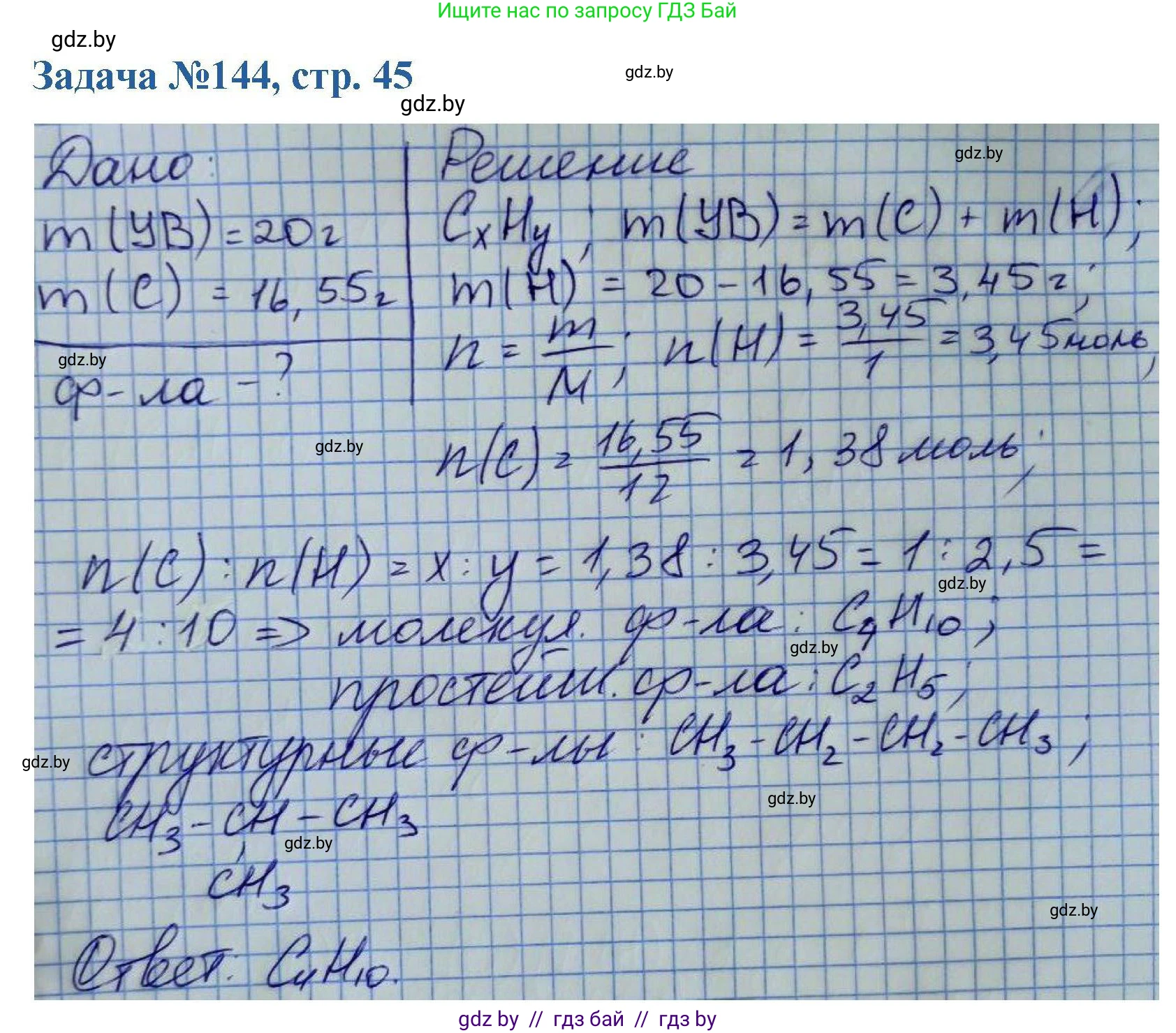 Химия, 10 класс Сборник задач, авторы: Матулис Вадим Эдвардович, Матулис Виталий Эдвардович, Колевич Татьяна Александровна, издательство Национальный институт образования, Минск, 2021, страница 45, номер 144, Решение