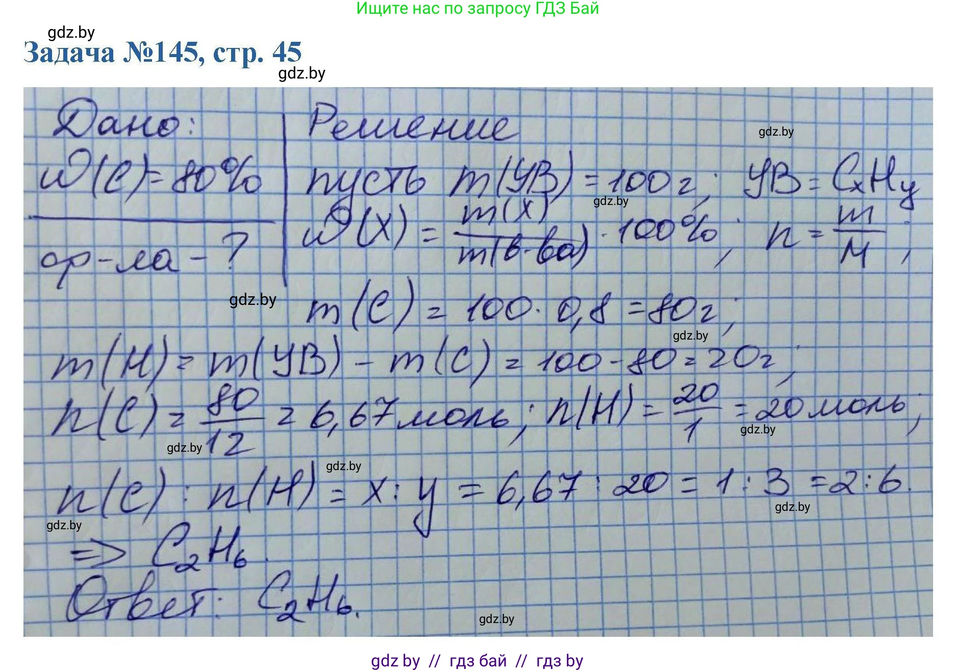 Химия, 10 класс Сборник задач, авторы: Матулис Вадим Эдвардович, Матулис Виталий Эдвардович, Колевич Татьяна Александровна, издательство Национальный институт образования, Минск, 2021, страница 45, номер 145, Решение