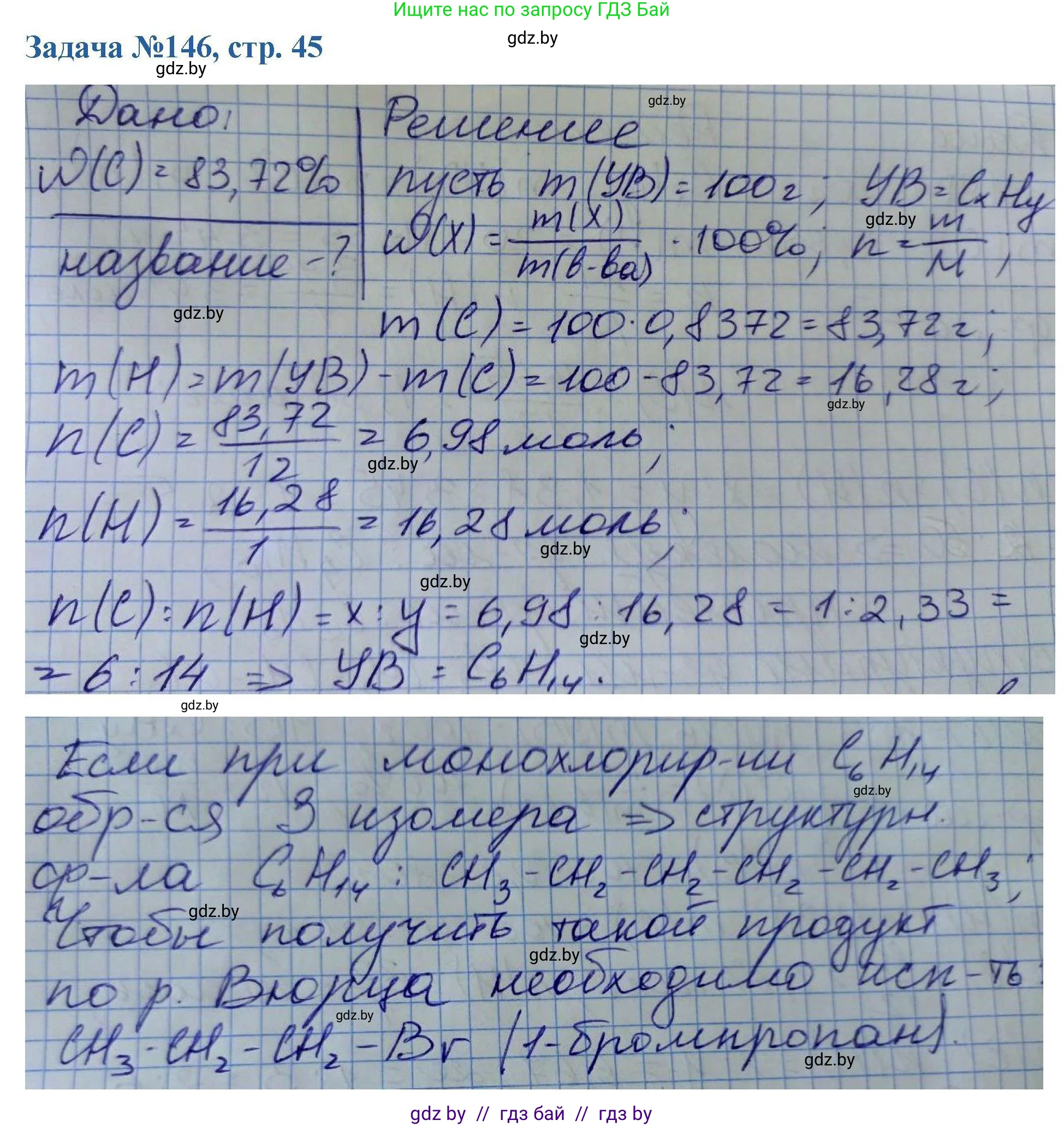 Химия, 10 класс Сборник задач, авторы: Матулис Вадим Эдвардович, Матулис Виталий Эдвардович, Колевич Татьяна Александровна, издательство Национальный институт образования, Минск, 2021, страница 45, номер 146, Решение