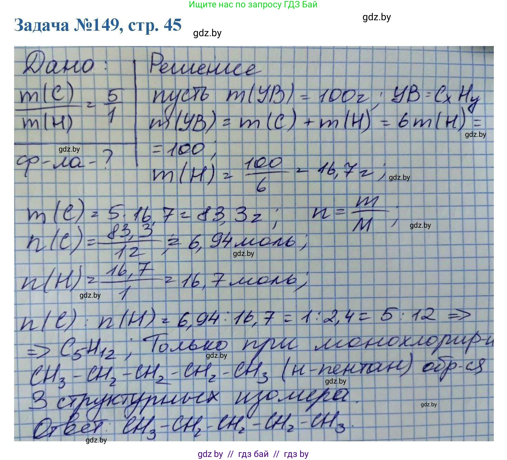 Химия, 10 класс Сборник задач, авторы: Матулис Вадим Эдвардович, Матулис Виталий Эдвардович, Колевич Татьяна Александровна, издательство Национальный институт образования, Минск, 2021, страница 45, номер 149, Решение