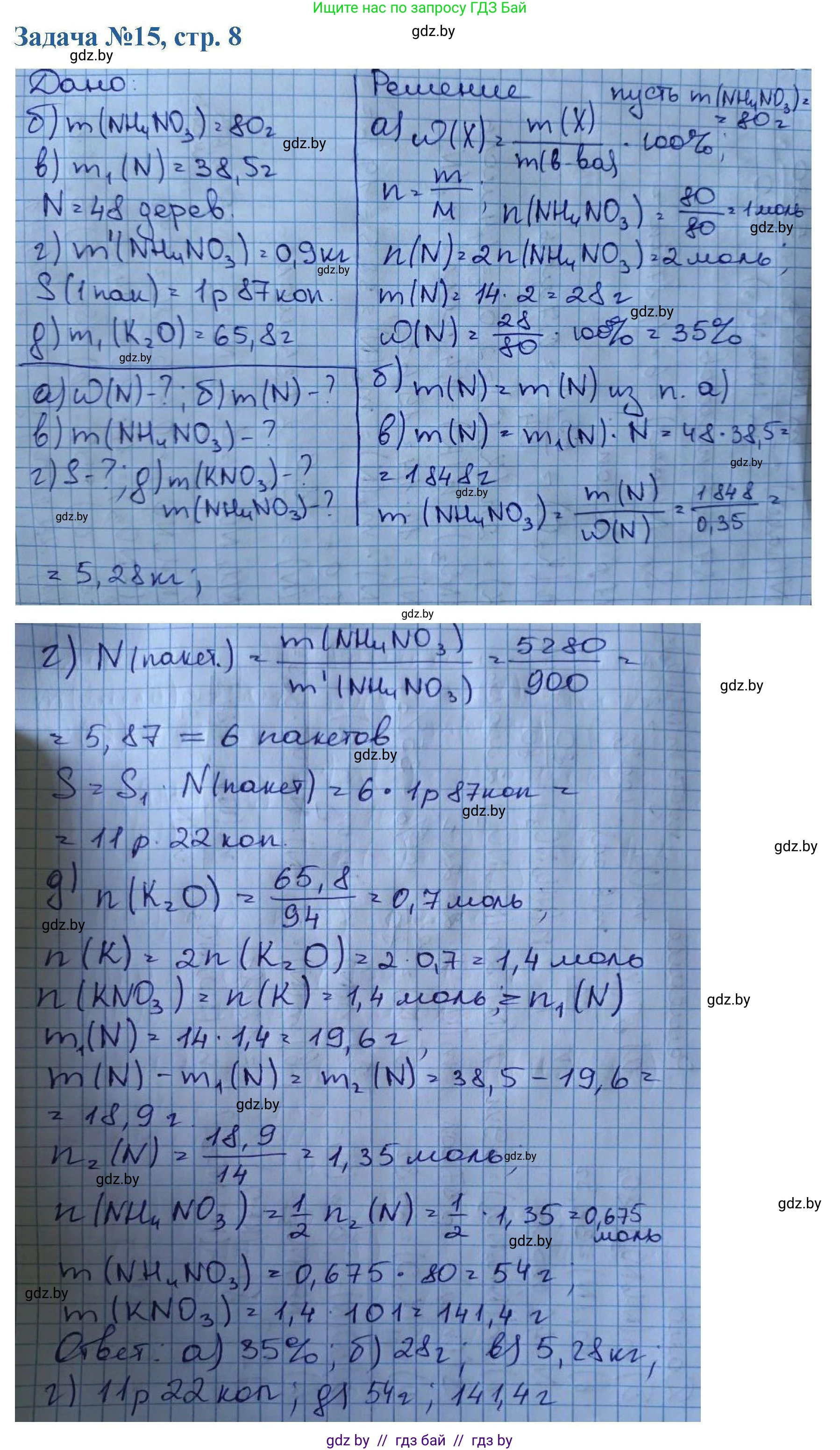 Химия, 10 класс Сборник задач, авторы: Матулис Вадим Эдвардович, Матулис Виталий Эдвардович, Колевич Татьяна Александровна, издательство Национальный институт образования, Минск, 2021, страница 8, номер 15, Решение