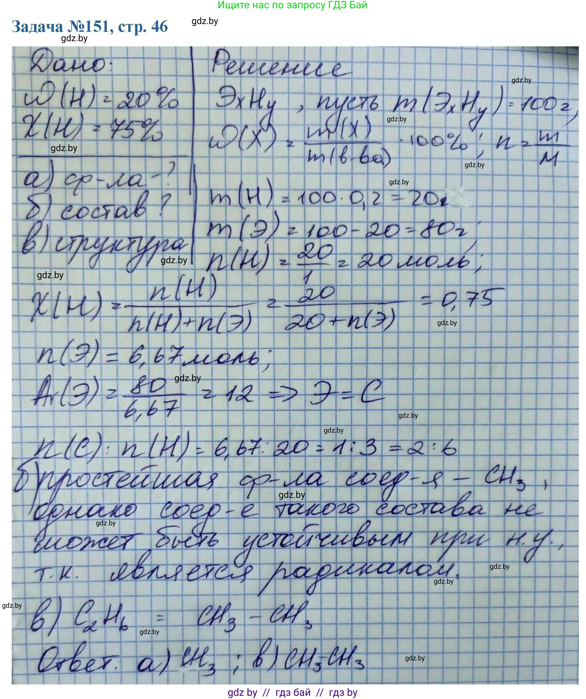 Химия, 10 класс Сборник задач, авторы: Матулис Вадим Эдвардович, Матулис Виталий Эдвардович, Колевич Татьяна Александровна, издательство Национальный институт образования, Минск, 2021, страница 46, номер 151, Решение
