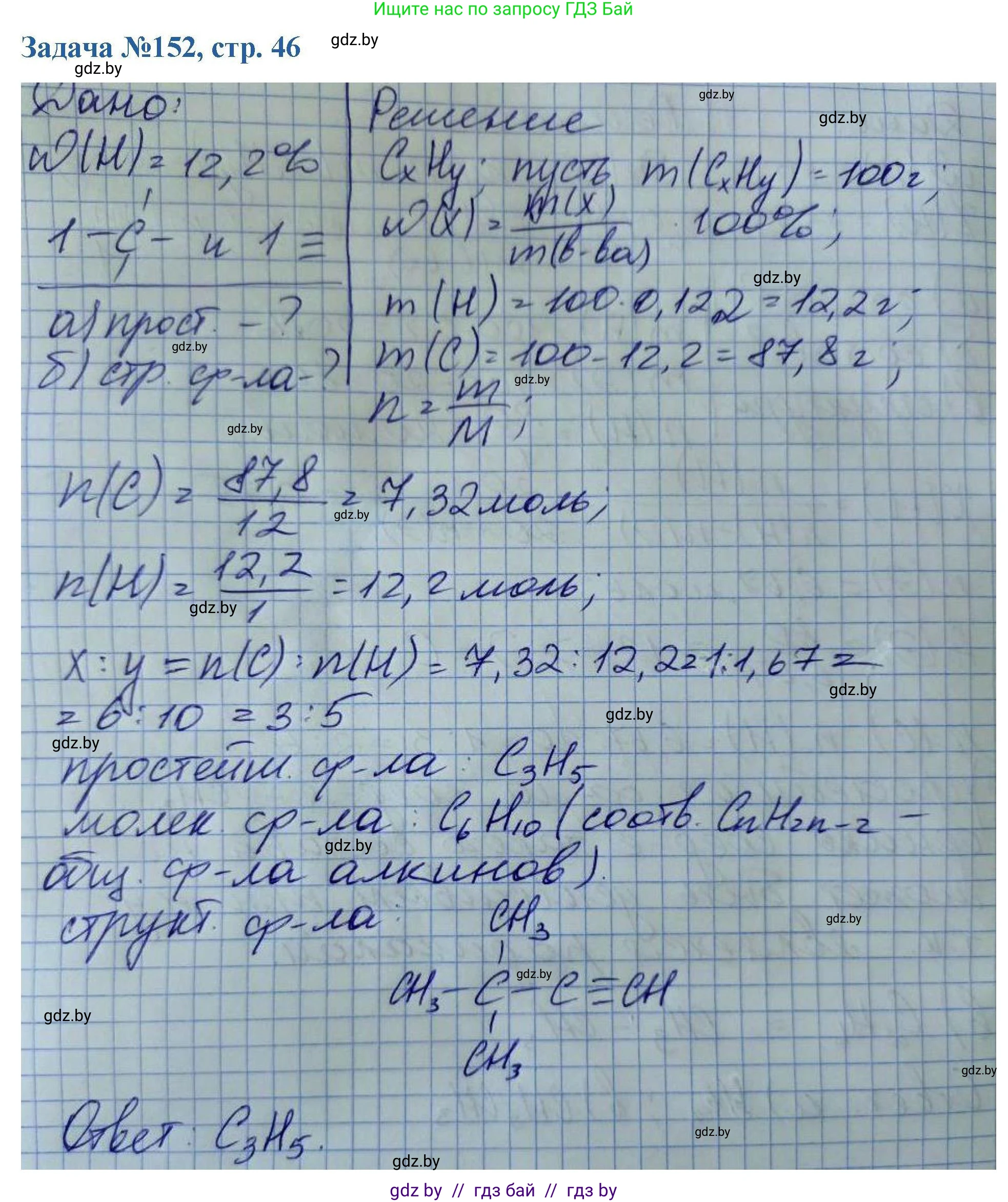Химия, 10 класс Сборник задач, авторы: Матулис Вадим Эдвардович, Матулис Виталий Эдвардович, Колевич Татьяна Александровна, издательство Национальный институт образования, Минск, 2021, страница 46, номер 152, Решение