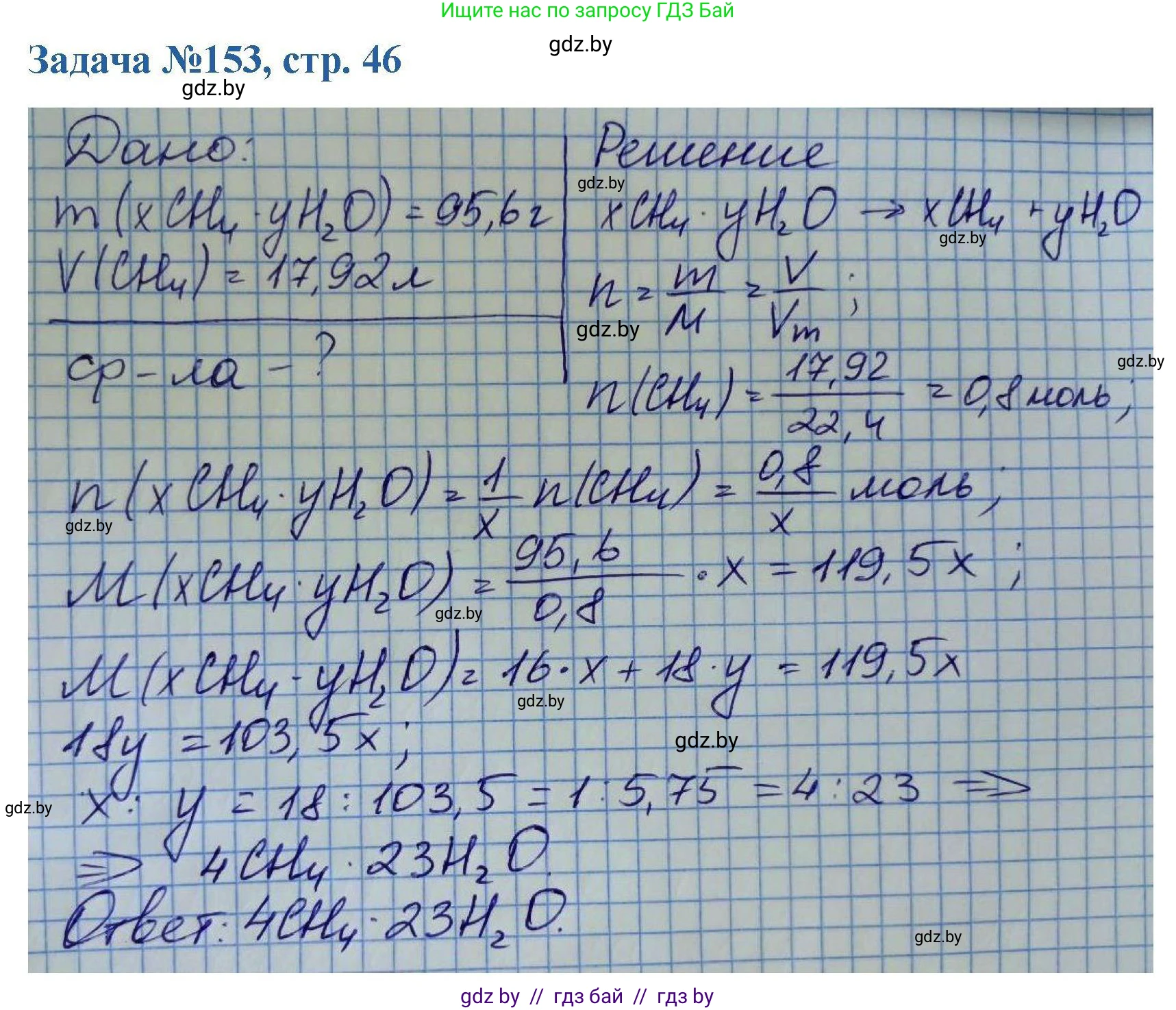 Химия, 10 класс Сборник задач, авторы: Матулис Вадим Эдвардович, Матулис Виталий Эдвардович, Колевич Татьяна Александровна, издательство Национальный институт образования, Минск, 2021, страница 46, номер 153, Решение