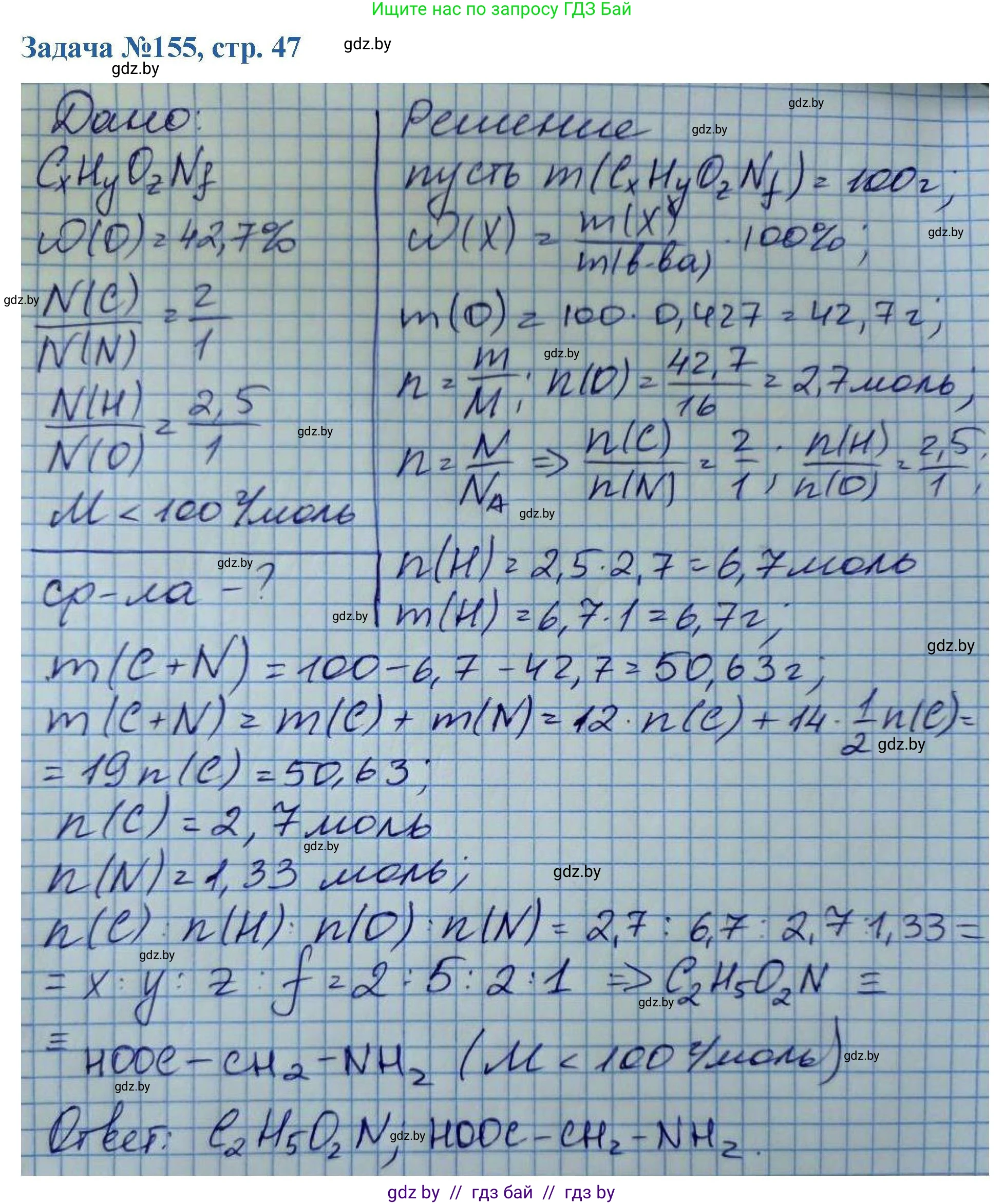 Химия, 10 класс Сборник задач, авторы: Матулис Вадим Эдвардович, Матулис Виталий Эдвардович, Колевич Татьяна Александровна, издательство Национальный институт образования, Минск, 2021, страница 47, номер 155, Решение