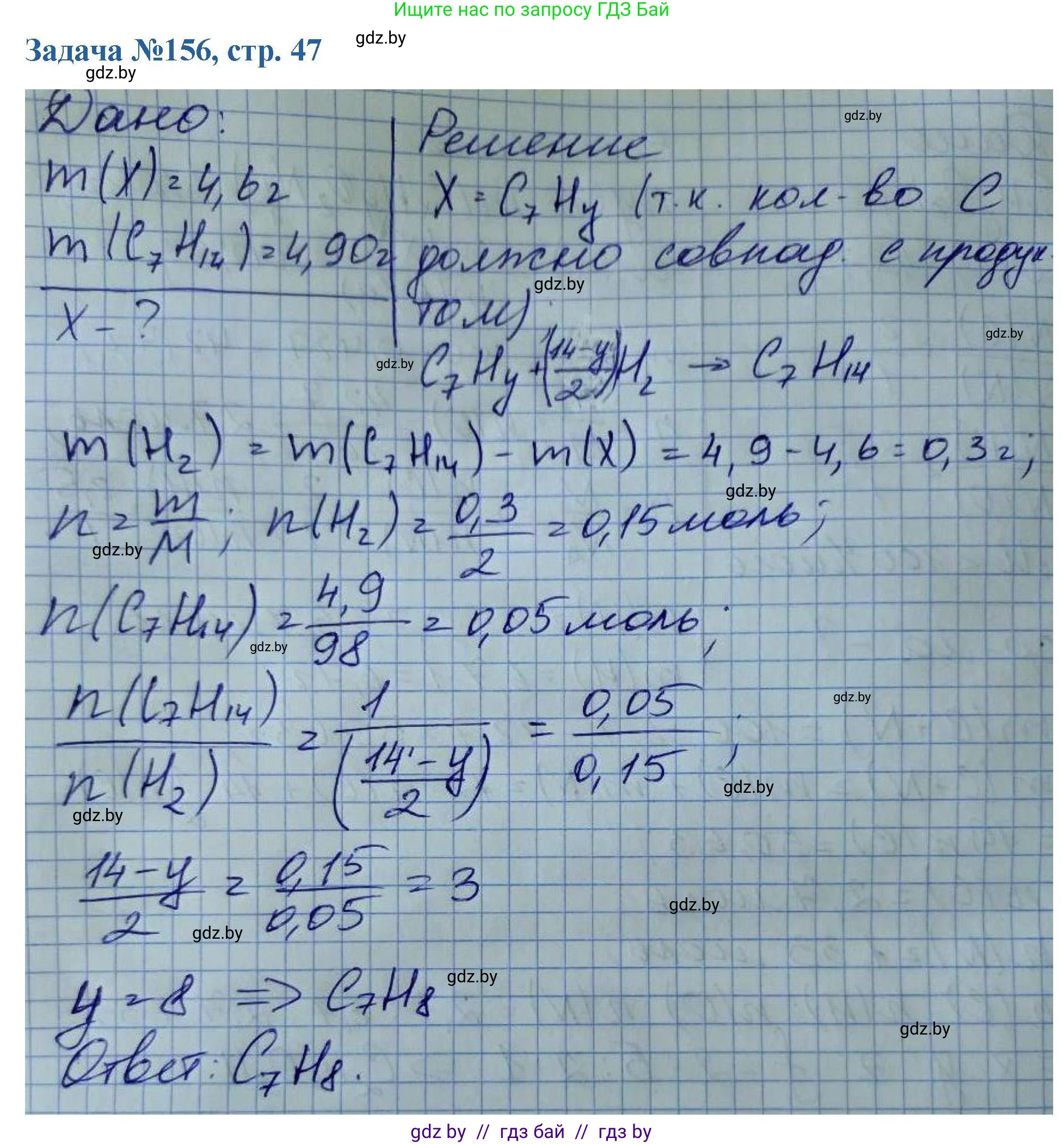 Химия, 10 класс Сборник задач, авторы: Матулис Вадим Эдвардович, Матулис Виталий Эдвардович, Колевич Татьяна Александровна, издательство Национальный институт образования, Минск, 2021, страница 47, номер 156, Решение