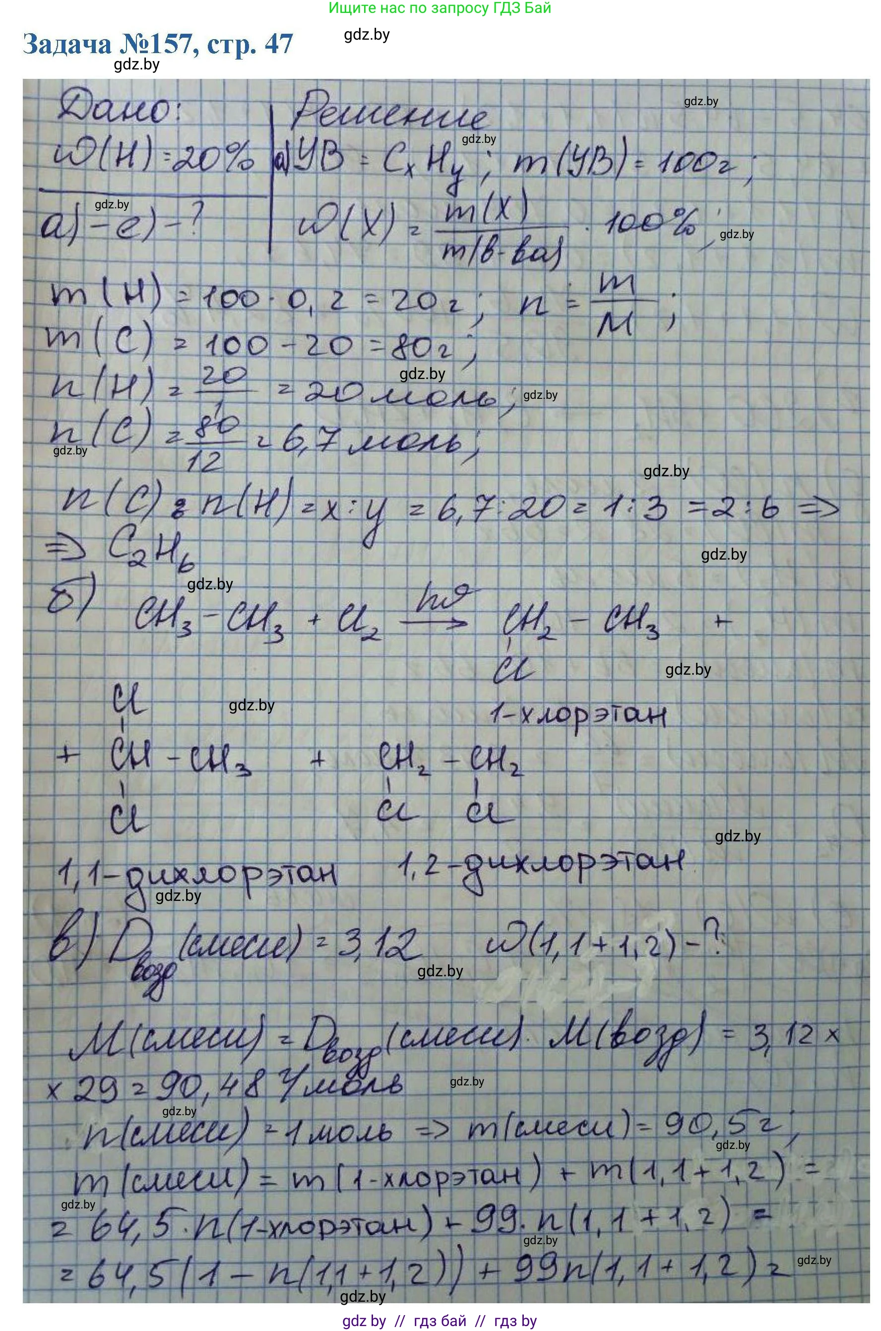 Химия, 10 класс Сборник задач, авторы: Матулис Вадим Эдвардович, Матулис Виталий Эдвардович, Колевич Татьяна Александровна, издательство Национальный институт образования, Минск, 2021, страница 47, номер 157, Решение