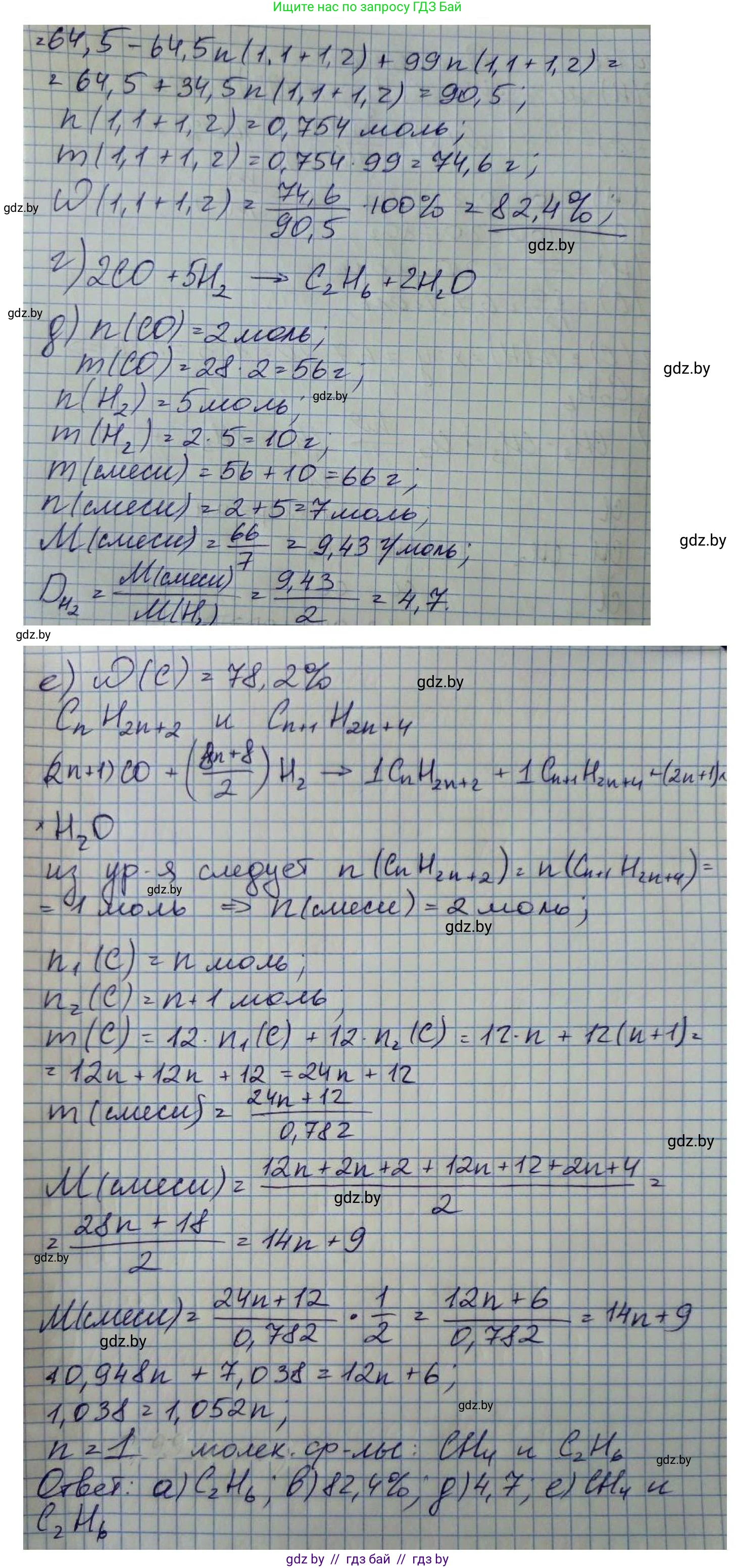 Химия, 10 класс Сборник задач, авторы: Матулис Вадим Эдвардович, Матулис Виталий Эдвардович, Колевич Татьяна Александровна, издательство Национальный институт образования, Минск, 2021, страница 47, номер 157, Решение (продолжение 2)