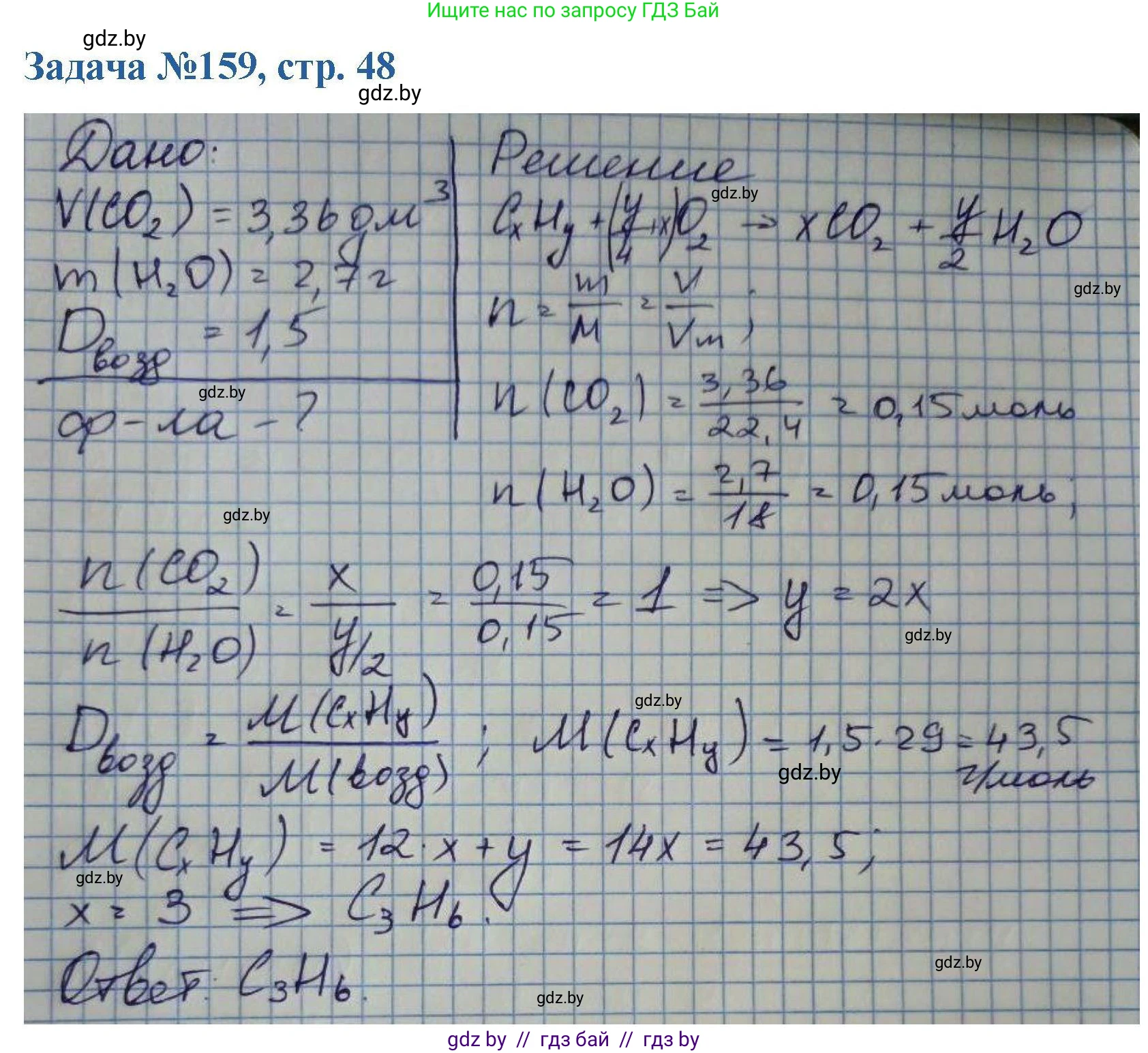 Химия, 10 класс Сборник задач, авторы: Матулис Вадим Эдвардович, Матулис Виталий Эдвардович, Колевич Татьяна Александровна, издательство Национальный институт образования, Минск, 2021, страница 48, номер 159, Решение