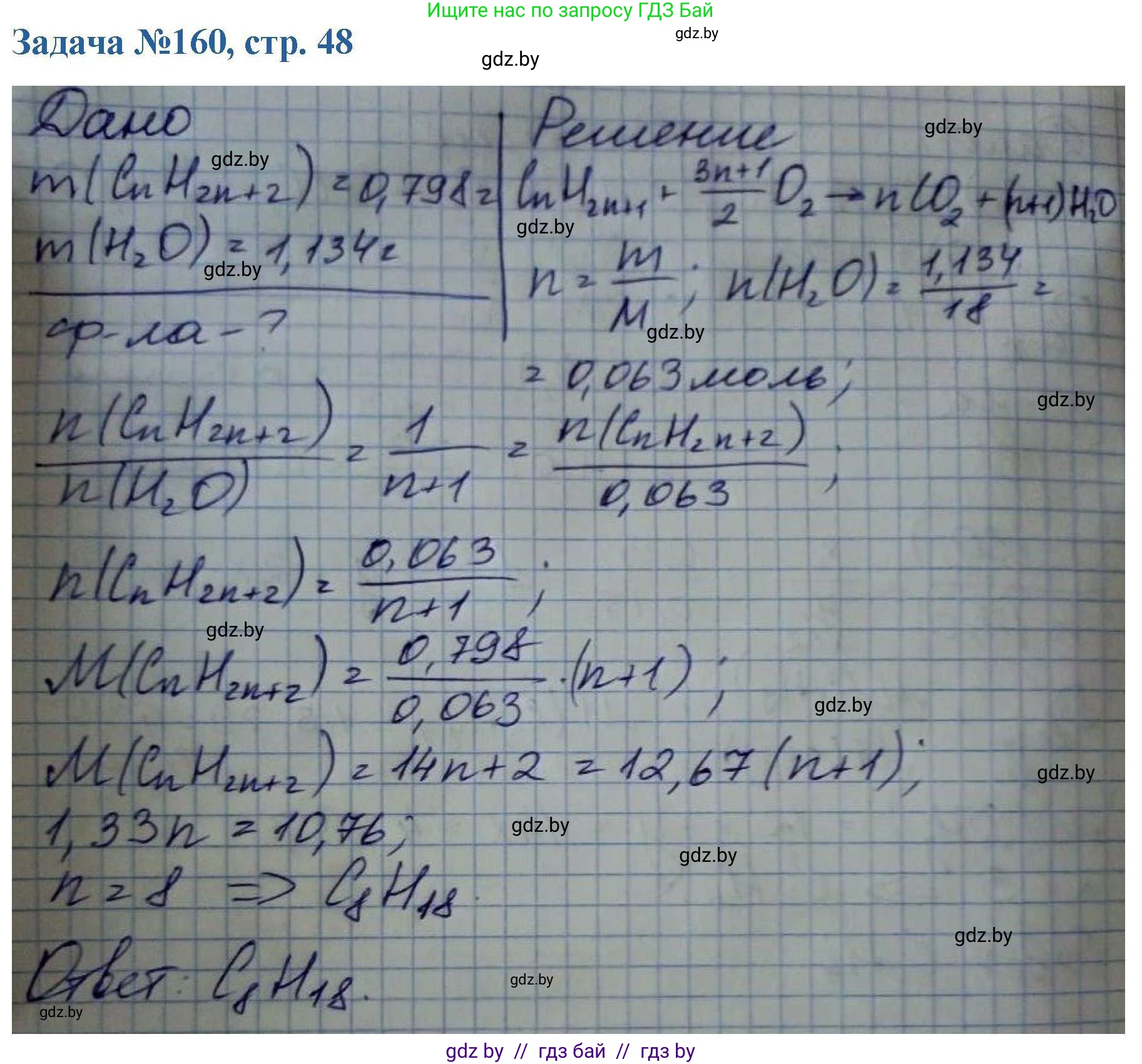 Химия, 10 класс Сборник задач, авторы: Матулис Вадим Эдвардович, Матулис Виталий Эдвардович, Колевич Татьяна Александровна, издательство Национальный институт образования, Минск, 2021, страница 48, номер 160, Решение