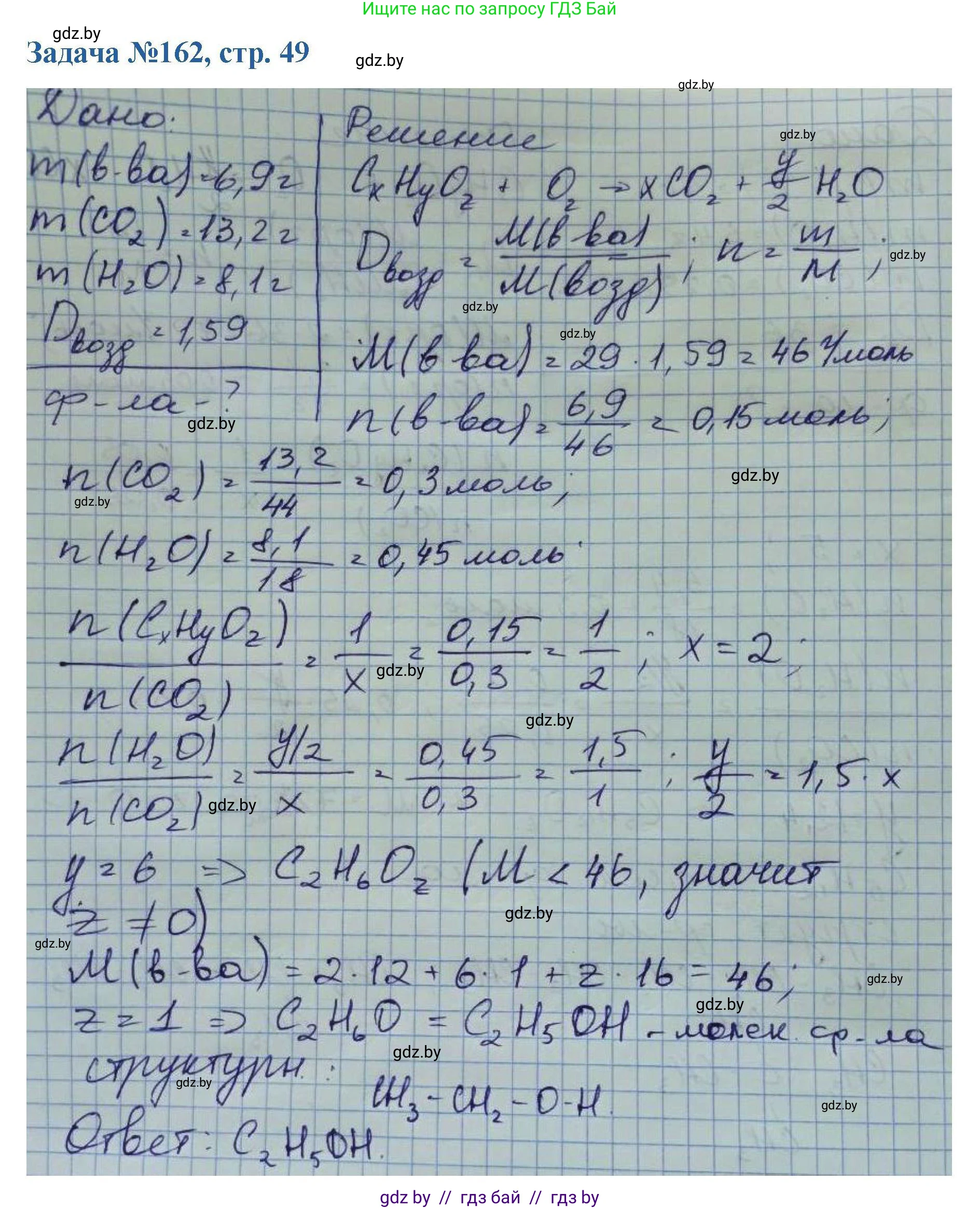 Химия, 10 класс Сборник задач, авторы: Матулис Вадим Эдвардович, Матулис Виталий Эдвардович, Колевич Татьяна Александровна, издательство Национальный институт образования, Минск, 2021, страница 49, номер 162, Решение
