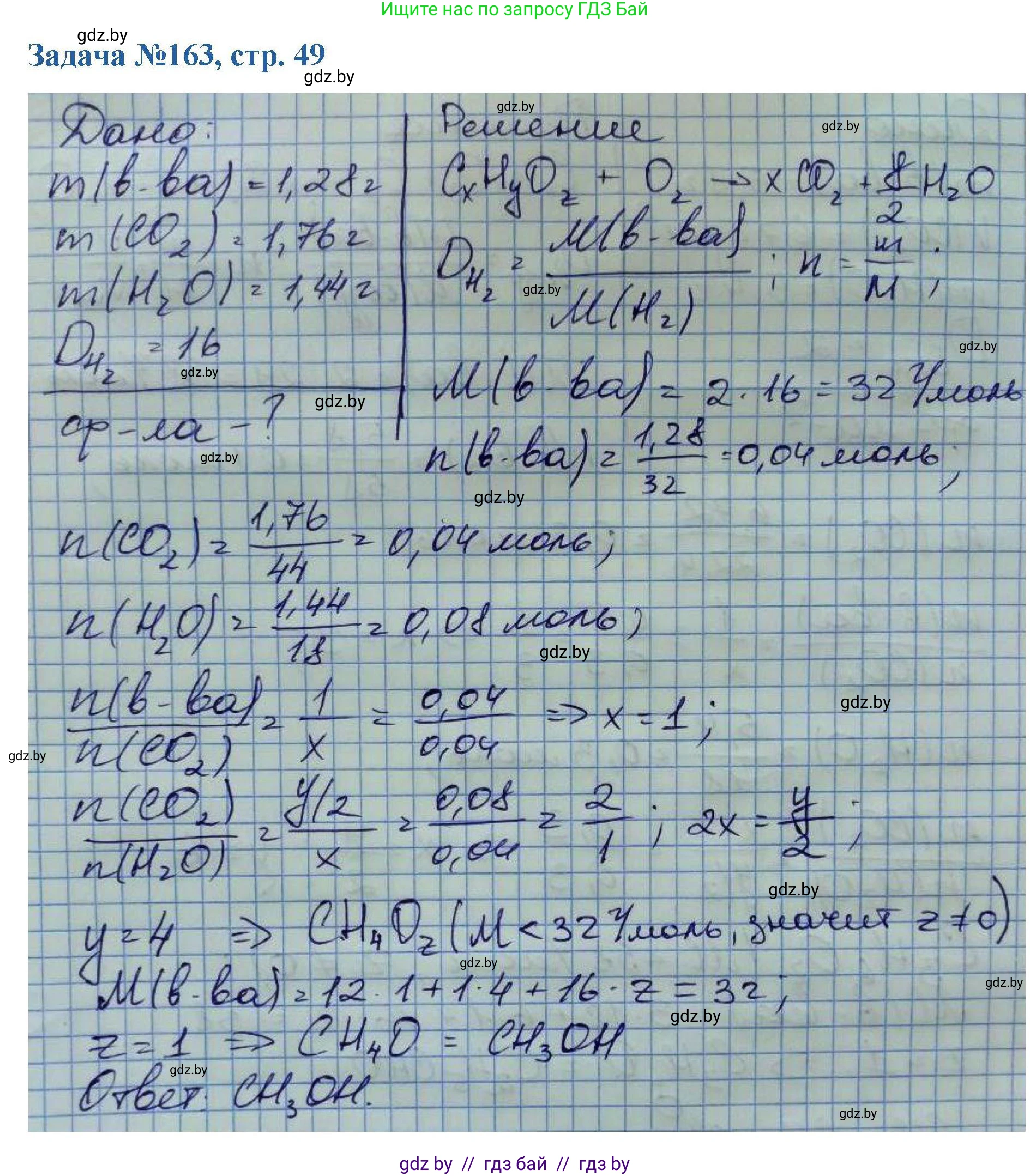 Химия, 10 класс Сборник задач, авторы: Матулис Вадим Эдвардович, Матулис Виталий Эдвардович, Колевич Татьяна Александровна, издательство Национальный институт образования, Минск, 2021, страница 49, номер 163, Решение