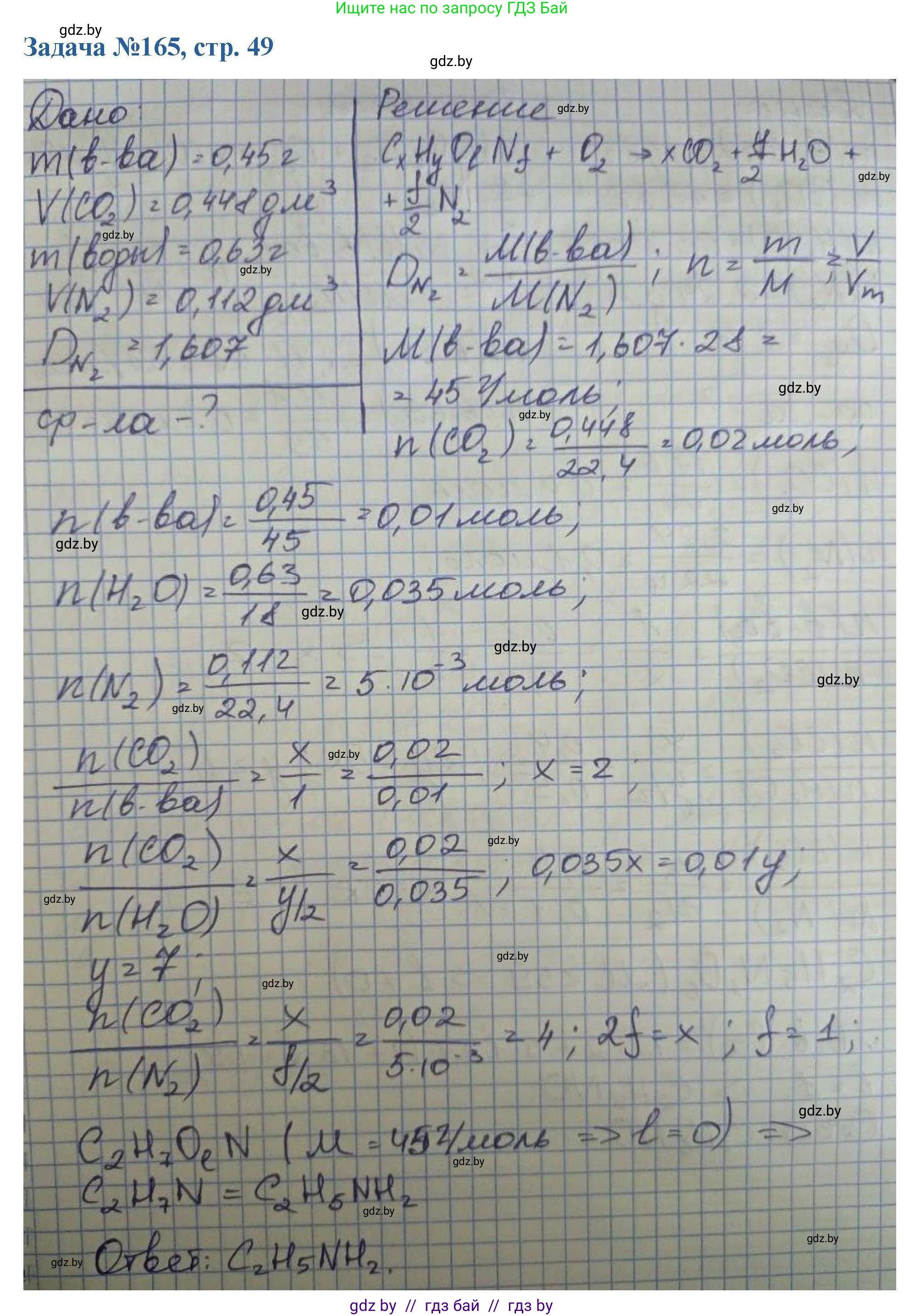Химия, 10 класс Сборник задач, авторы: Матулис Вадим Эдвардович, Матулис Виталий Эдвардович, Колевич Татьяна Александровна, издательство Национальный институт образования, Минск, 2021, страница 49, номер 165, Решение