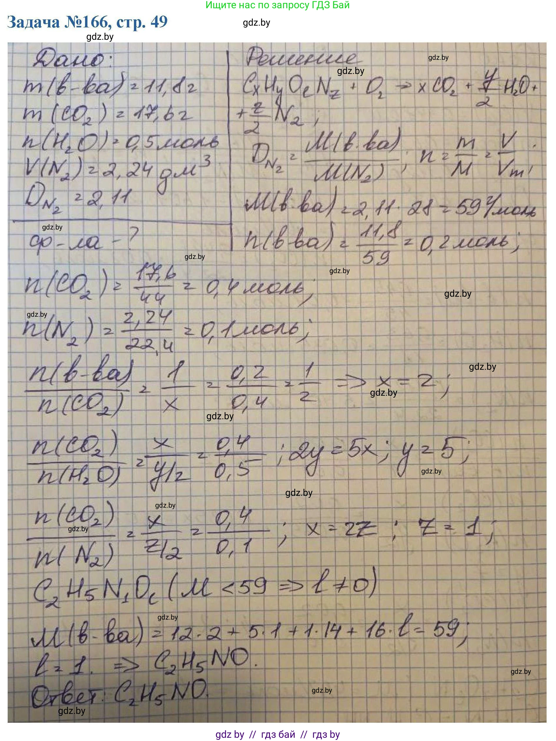 Химия, 10 класс Сборник задач, авторы: Матулис Вадим Эдвардович, Матулис Виталий Эдвардович, Колевич Татьяна Александровна, издательство Национальный институт образования, Минск, 2021, страница 49, номер 166, Решение