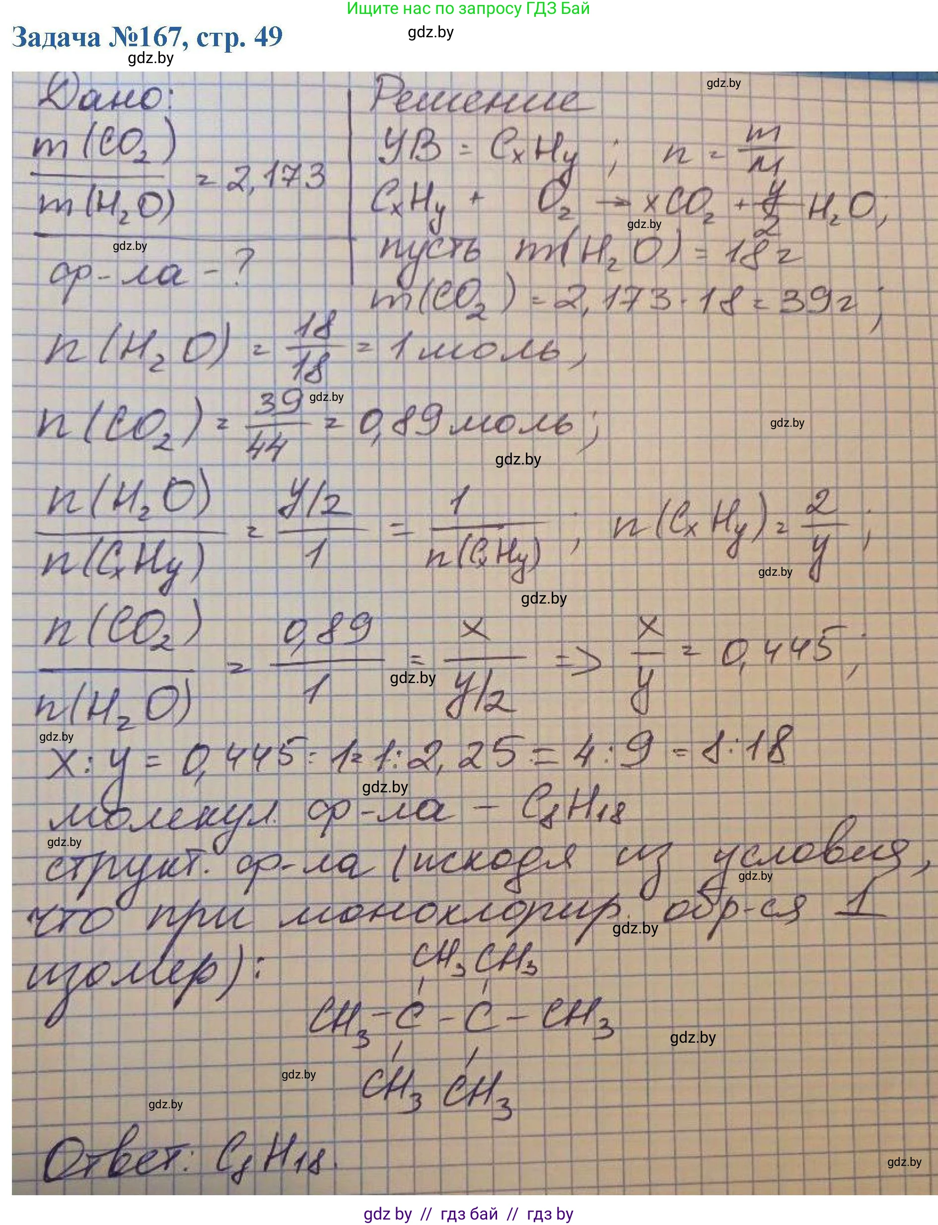 Химия, 10 класс Сборник задач, авторы: Матулис Вадим Эдвардович, Матулис Виталий Эдвардович, Колевич Татьяна Александровна, издательство Национальный институт образования, Минск, 2021, страница 49, номер 167, Решение