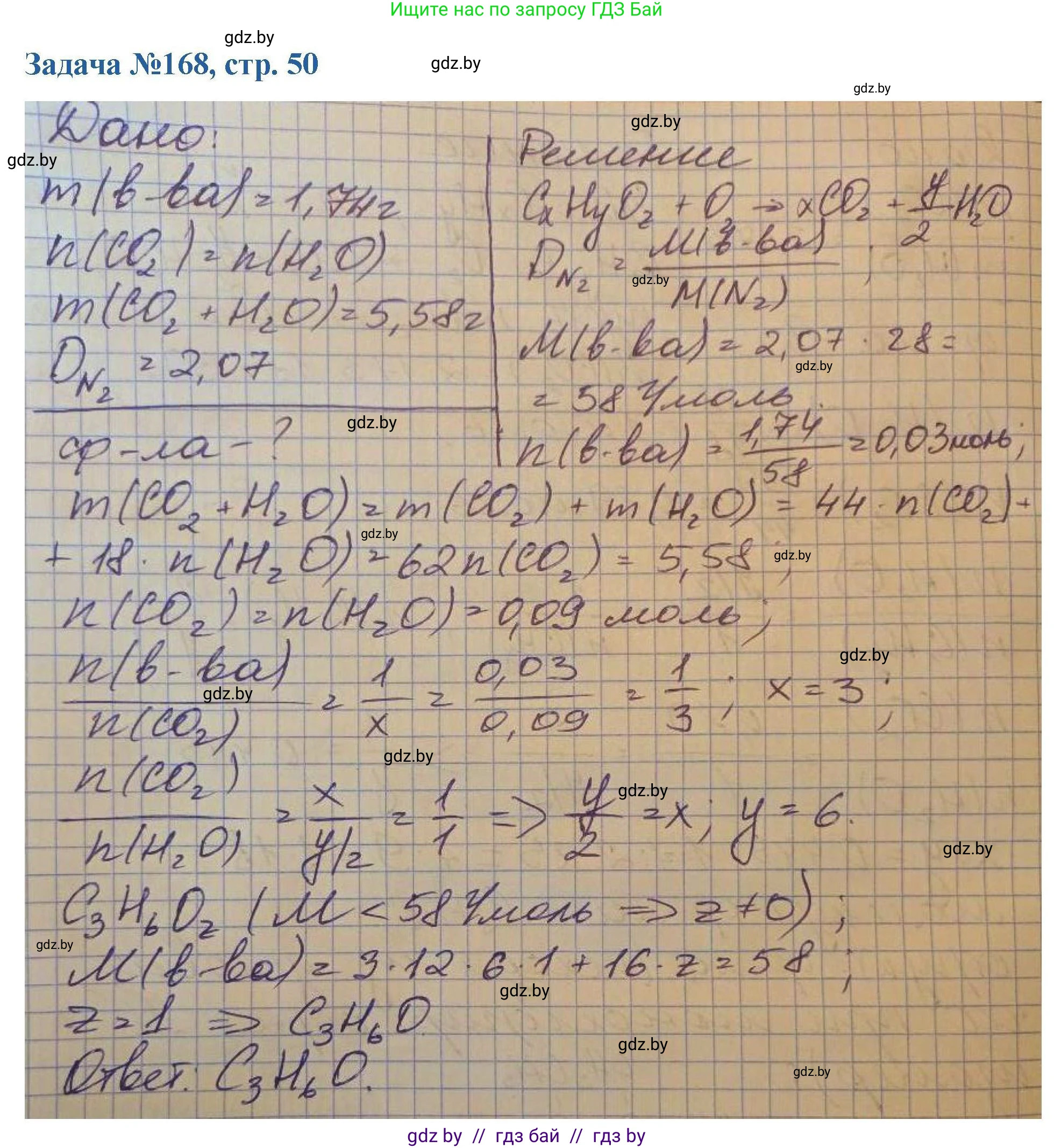 Химия, 10 класс Сборник задач, авторы: Матулис Вадим Эдвардович, Матулис Виталий Эдвардович, Колевич Татьяна Александровна, издательство Национальный институт образования, Минск, 2021, страница 50, номер 168, Решение