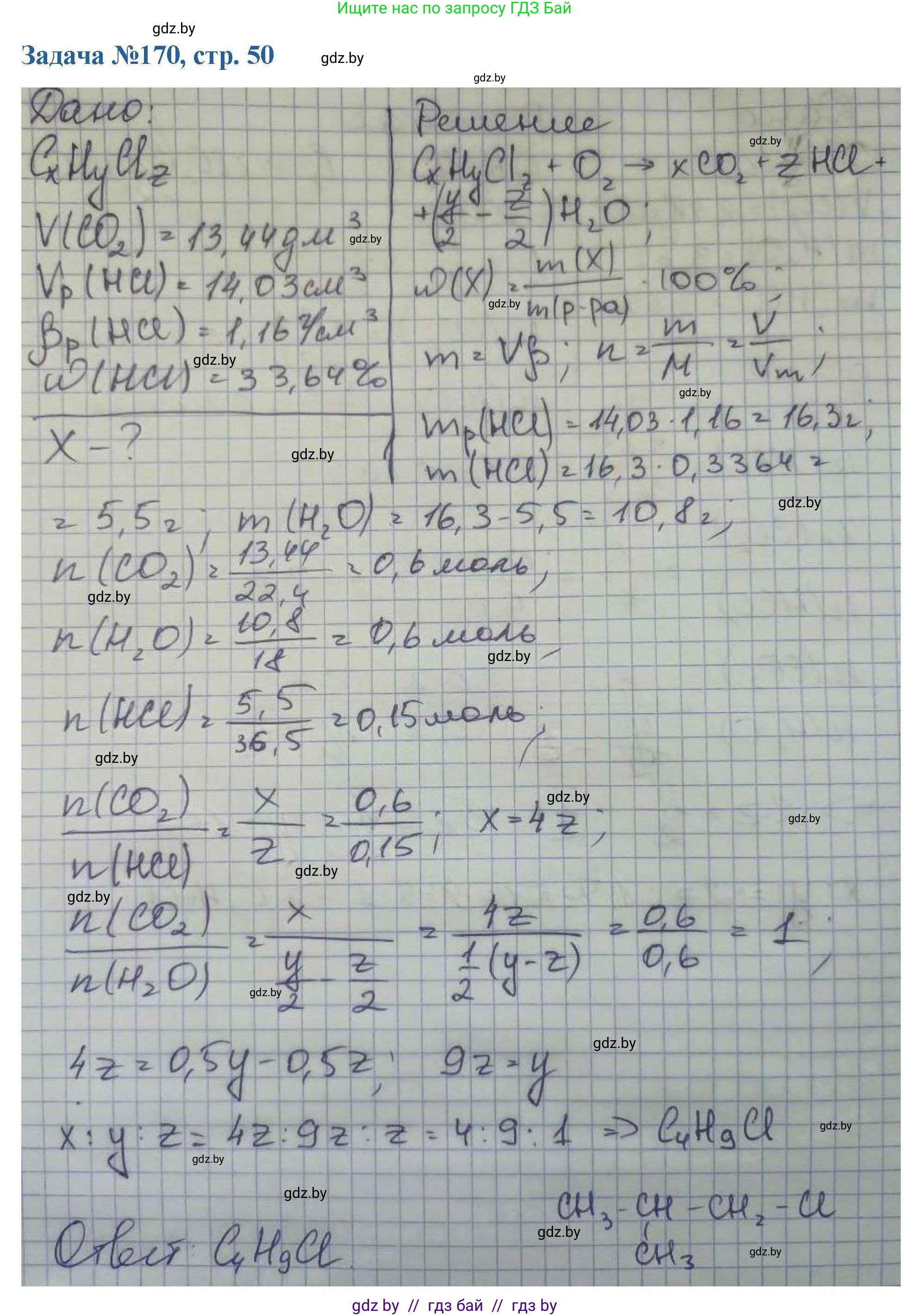 Химия, 10 класс Сборник задач, авторы: Матулис Вадим Эдвардович, Матулис Виталий Эдвардович, Колевич Татьяна Александровна, издательство Национальный институт образования, Минск, 2021, страница 50, номер 170, Решение