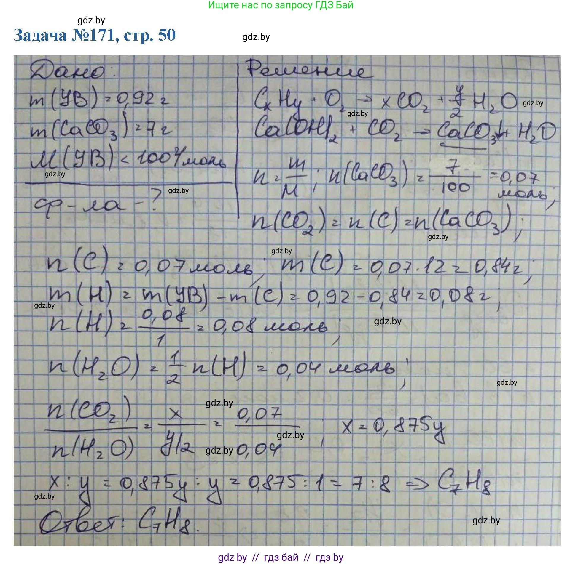 Химия, 10 класс Сборник задач, авторы: Матулис Вадим Эдвардович, Матулис Виталий Эдвардович, Колевич Татьяна Александровна, издательство Национальный институт образования, Минск, 2021, страница 50, номер 171, Решение