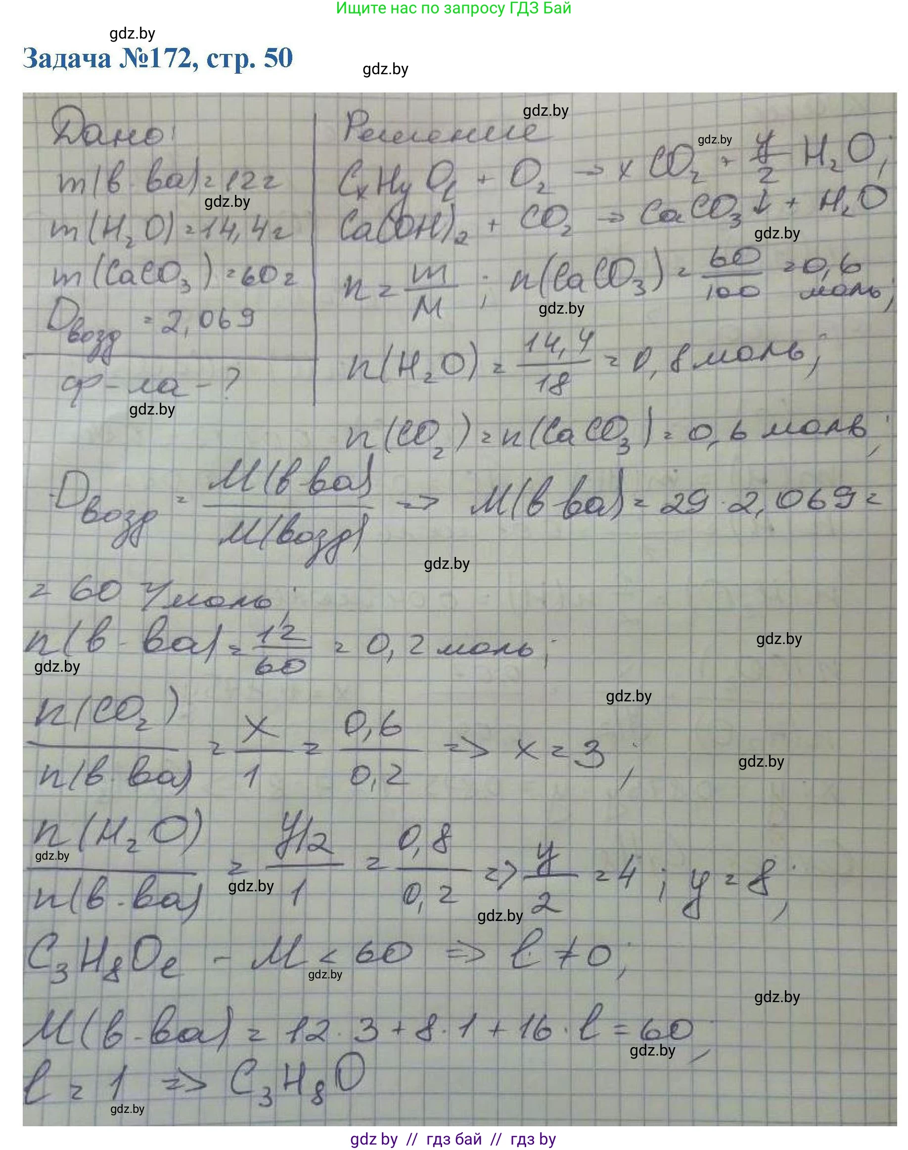 Химия, 10 класс Сборник задач, авторы: Матулис Вадим Эдвардович, Матулис Виталий Эдвардович, Колевич Татьяна Александровна, издательство Национальный институт образования, Минск, 2021, страница 50, номер 172, Решение