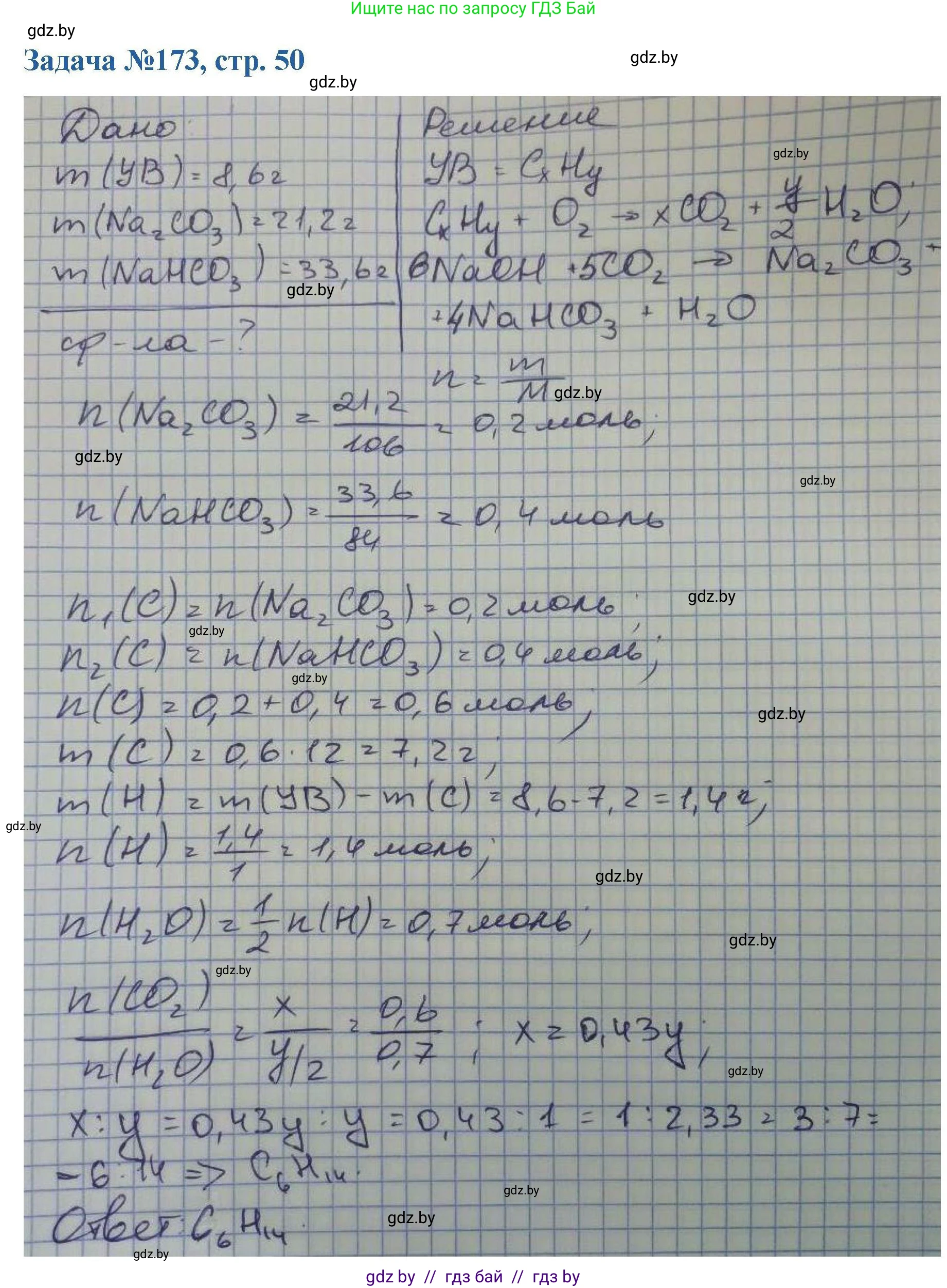 Химия, 10 класс Сборник задач, авторы: Матулис Вадим Эдвардович, Матулис Виталий Эдвардович, Колевич Татьяна Александровна, издательство Национальный институт образования, Минск, 2021, страница 50, номер 173, Решение