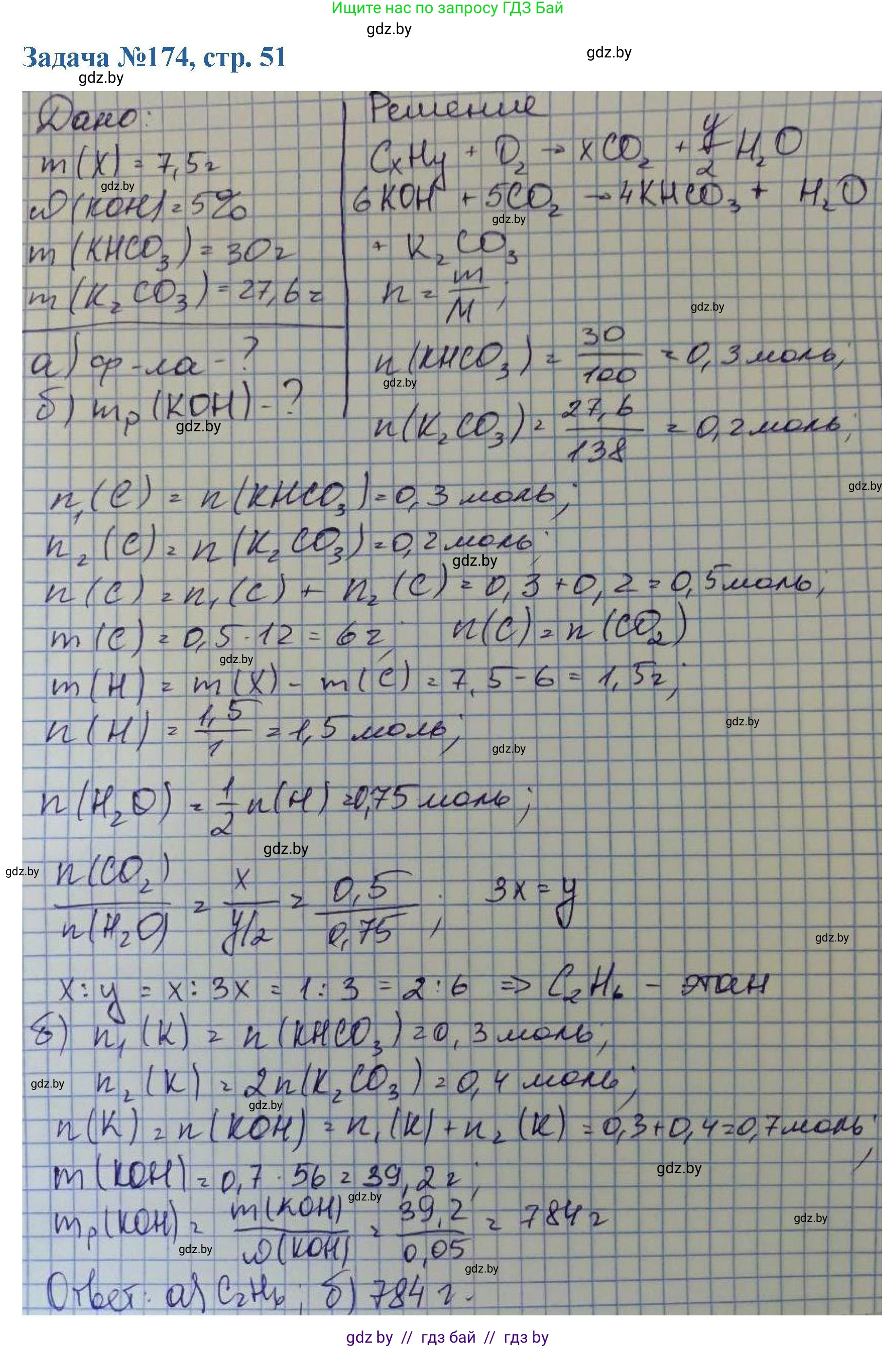 Химия, 10 класс Сборник задач, авторы: Матулис Вадим Эдвардович, Матулис Виталий Эдвардович, Колевич Татьяна Александровна, издательство Национальный институт образования, Минск, 2021, страница 51, номер 174, Решение
