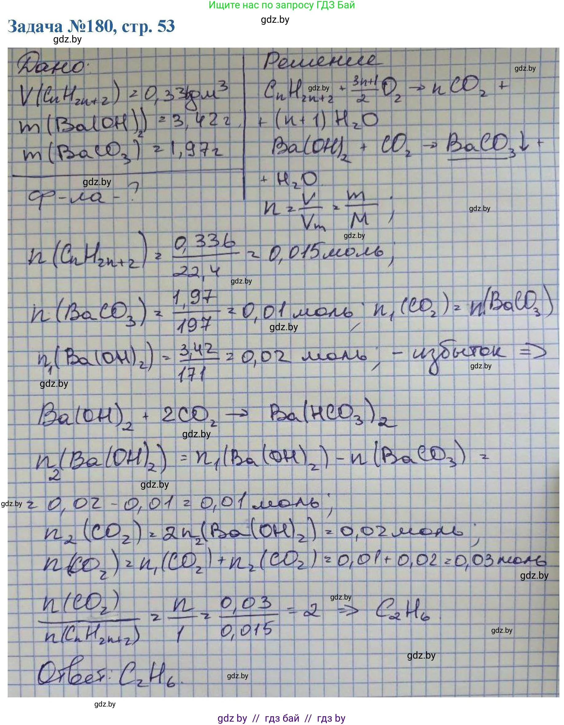 Химия, 10 класс Сборник задач, авторы: Матулис Вадим Эдвардович, Матулис Виталий Эдвардович, Колевич Татьяна Александровна, издательство Национальный институт образования, Минск, 2021, страница 53, номер 180, Решение