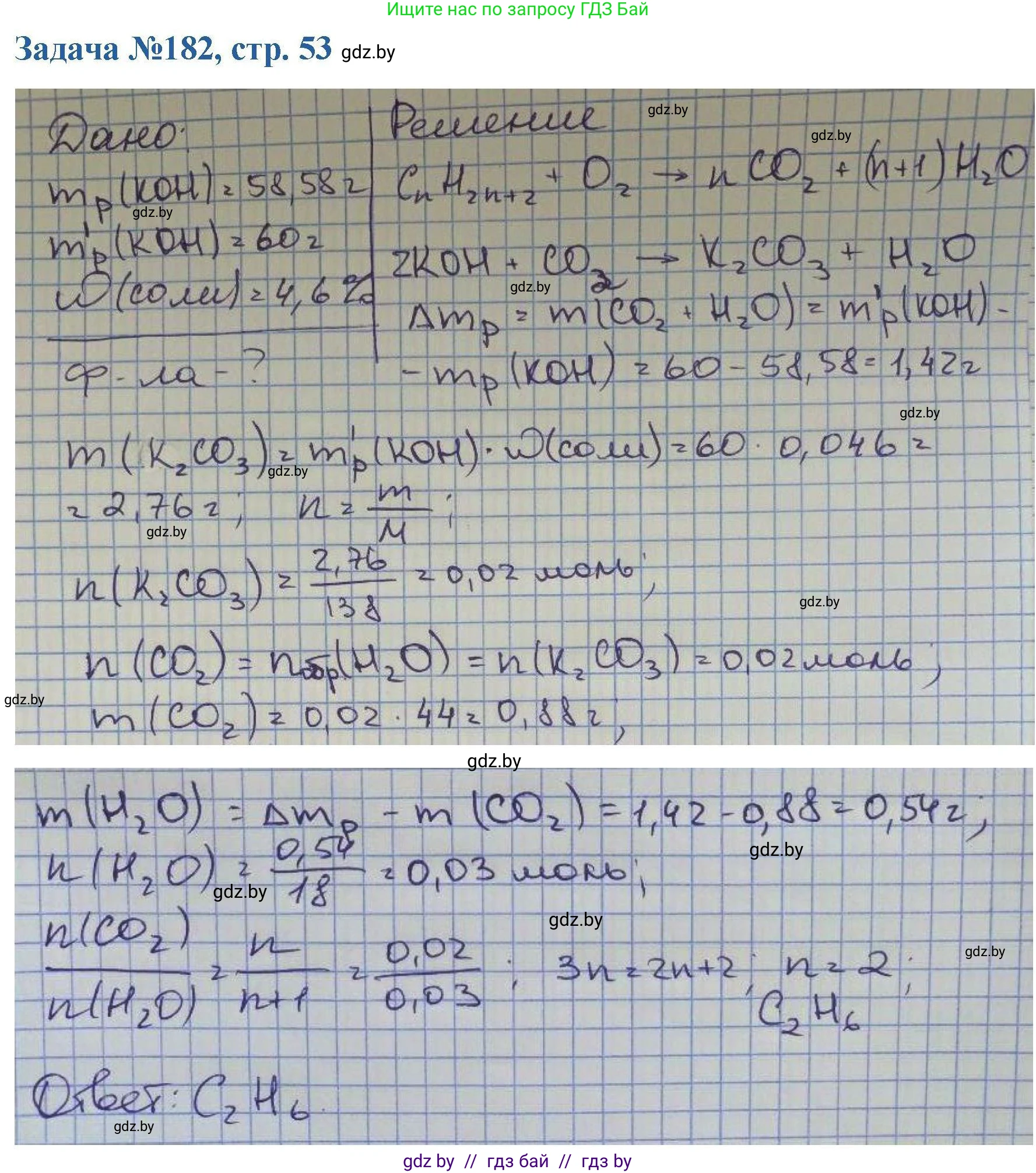 Химия, 10 класс Сборник задач, авторы: Матулис Вадим Эдвардович, Матулис Виталий Эдвардович, Колевич Татьяна Александровна, издательство Национальный институт образования, Минск, 2021, страница 53, номер 182, Решение