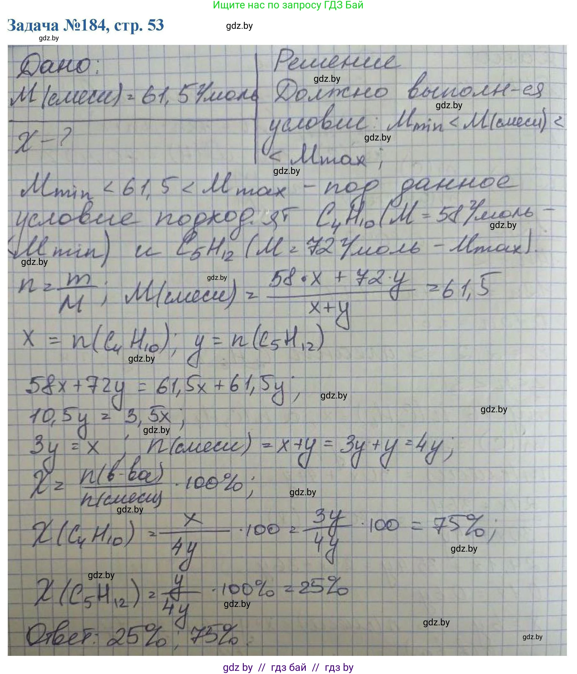 Химия, 10 класс Сборник задач, авторы: Матулис Вадим Эдвардович, Матулис Виталий Эдвардович, Колевич Татьяна Александровна, издательство Национальный институт образования, Минск, 2021, страница 53, номер 184, Решение