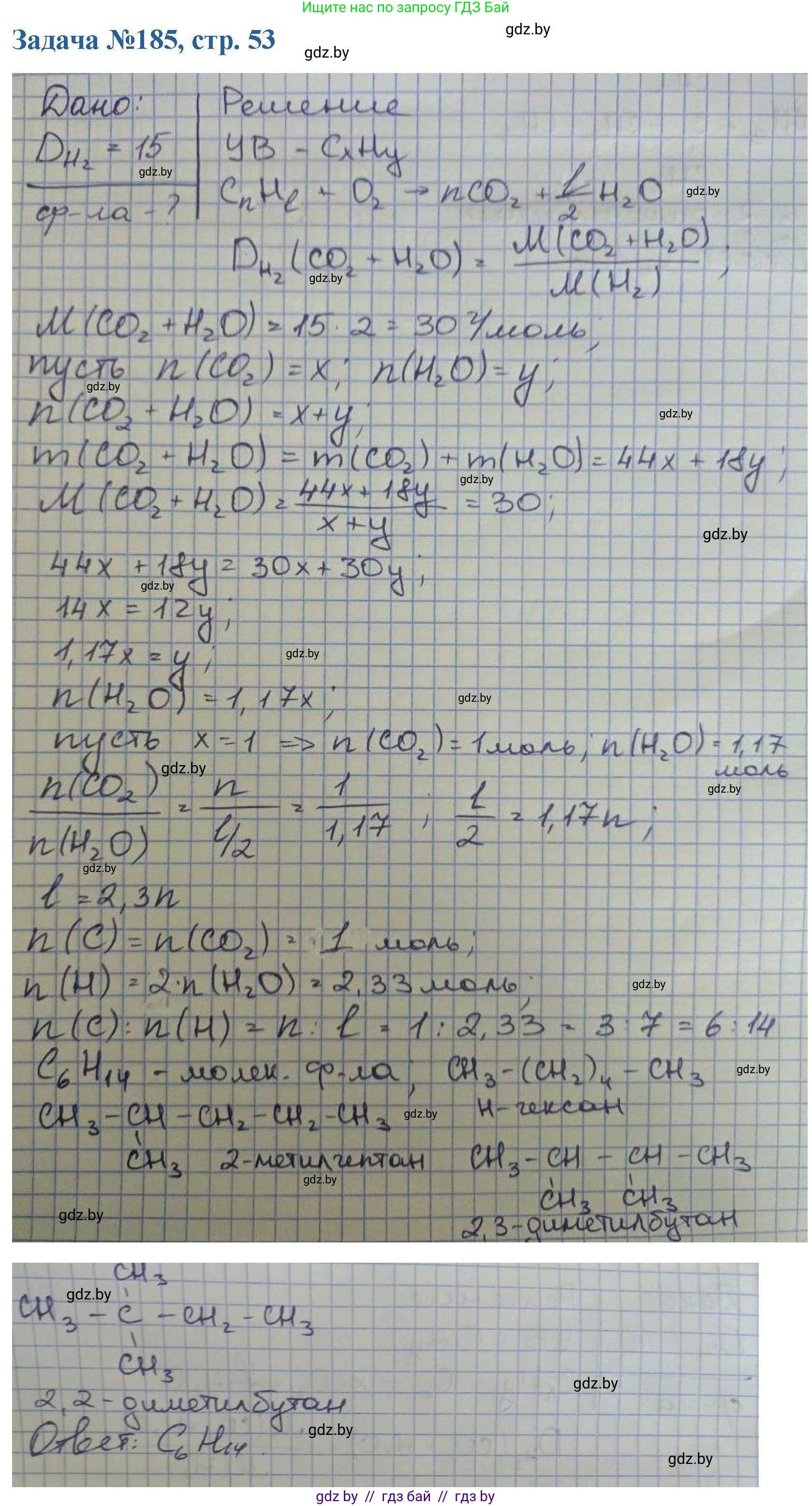 Химия, 10 класс Сборник задач, авторы: Матулис Вадим Эдвардович, Матулис Виталий Эдвардович, Колевич Татьяна Александровна, издательство Национальный институт образования, Минск, 2021, страница 53, номер 185, Решение