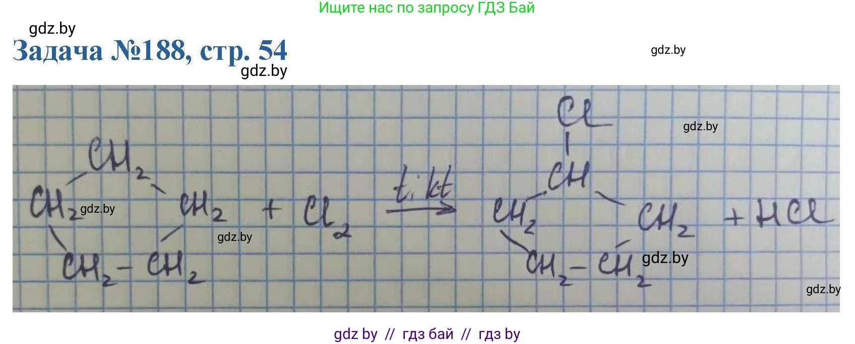Химия, 10 класс Сборник задач, авторы: Матулис Вадим Эдвардович, Матулис Виталий Эдвардович, Колевич Татьяна Александровна, издательство Национальный институт образования, Минск, 2021, страница 54, номер 188, Решение
