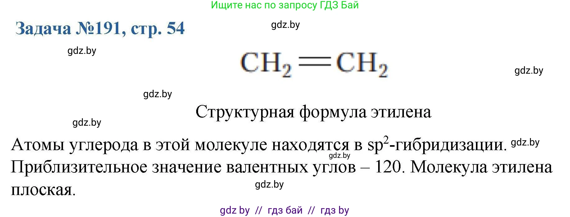 Химия, 10 класс Сборник задач, авторы: Матулис Вадим Эдвардович, Матулис Виталий Эдвардович, Колевич Татьяна Александровна, издательство Национальный институт образования, Минск, 2021, страница 54, номер 191, Решение