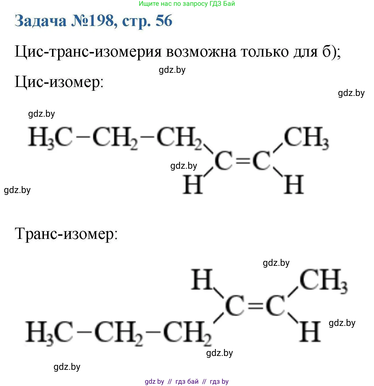Химия, 10 класс Сборник задач, авторы: Матулис Вадим Эдвардович, Матулис Виталий Эдвардович, Колевич Татьяна Александровна, издательство Национальный институт образования, Минск, 2021, страница 56, номер 198, Решение