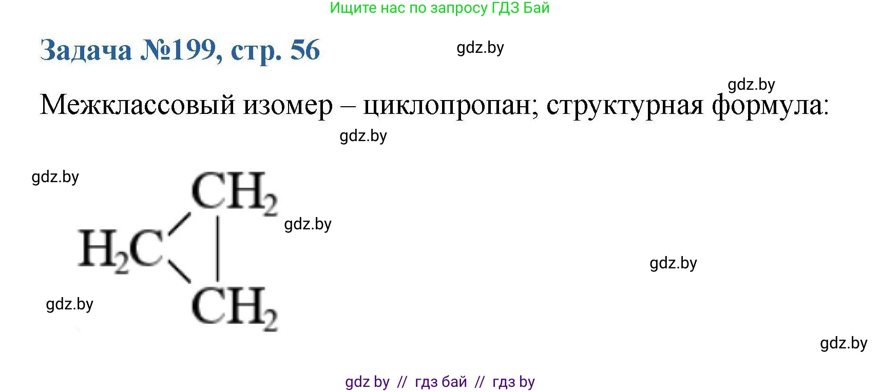 Химия, 10 класс Сборник задач, авторы: Матулис Вадим Эдвардович, Матулис Виталий Эдвардович, Колевич Татьяна Александровна, издательство Национальный институт образования, Минск, 2021, страница 56, номер 199, Решение